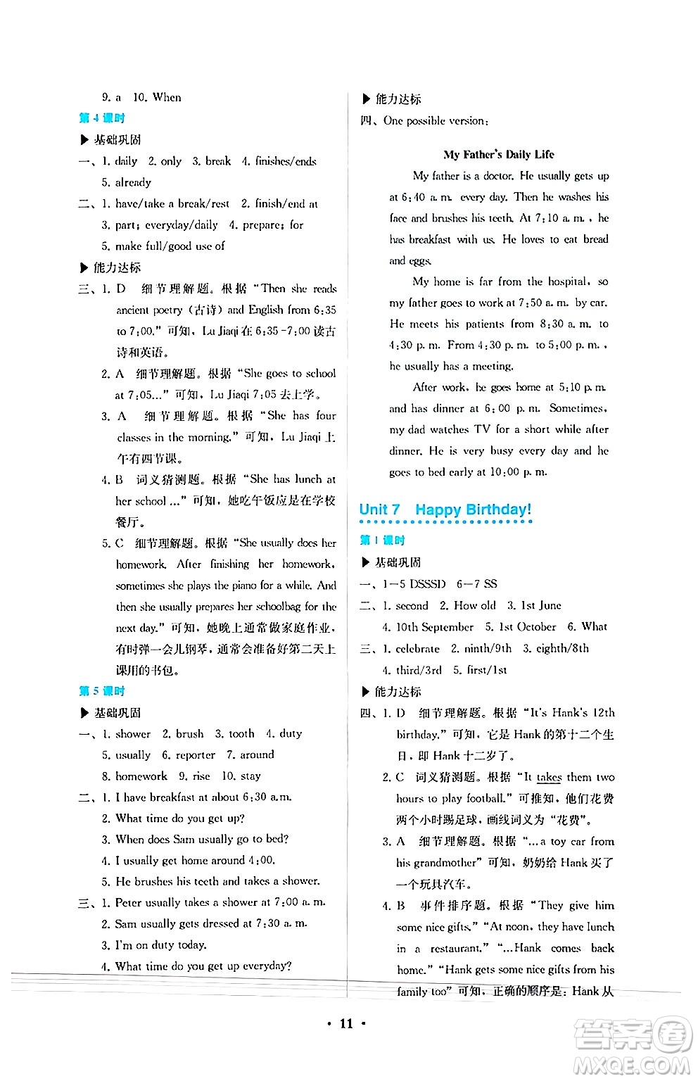 人民教育出版社2024年秋人教金學(xué)典同步練習(xí)冊同步解析與測評七年級英語上冊人教版答案