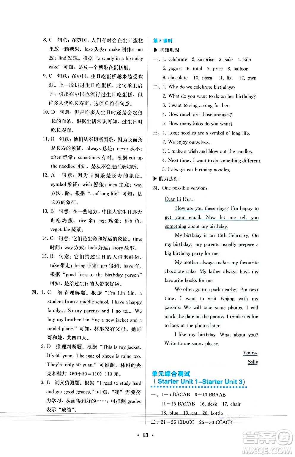 人民教育出版社2024年秋人教金學(xué)典同步練習(xí)冊同步解析與測評七年級英語上冊人教版答案