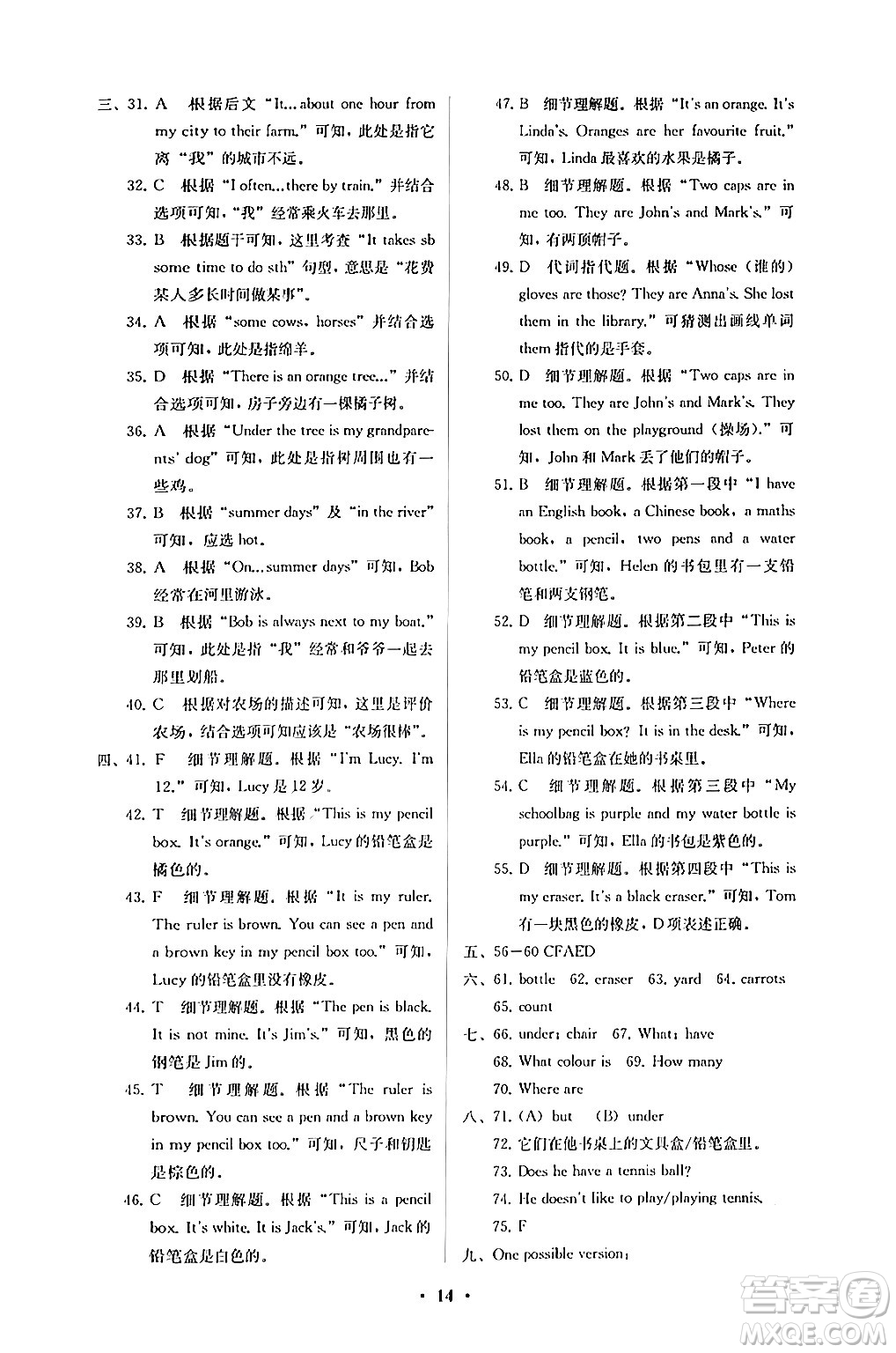 人民教育出版社2024年秋人教金學(xué)典同步練習(xí)冊同步解析與測評七年級英語上冊人教版答案