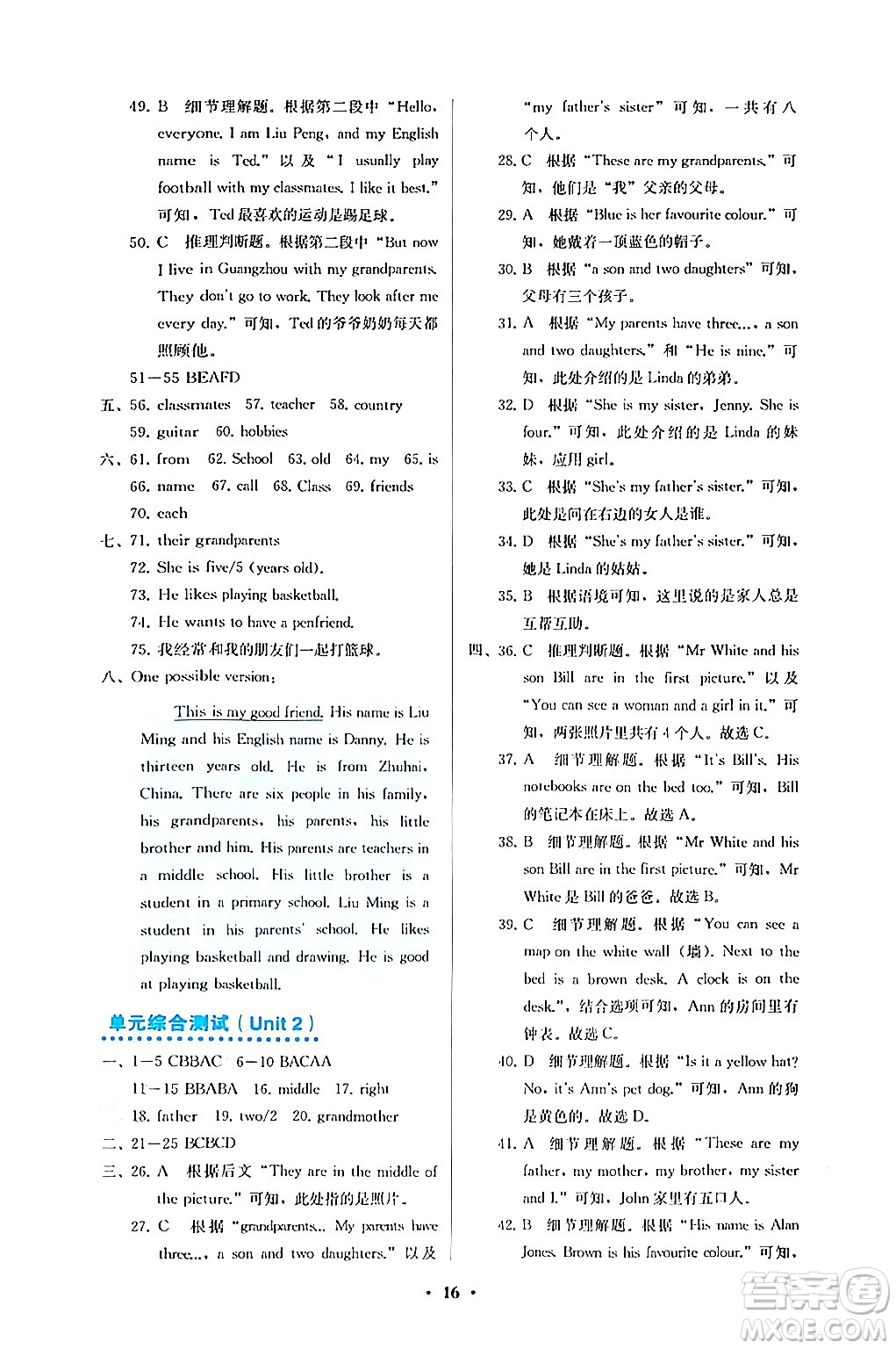 人民教育出版社2024年秋人教金學(xué)典同步練習(xí)冊同步解析與測評七年級英語上冊人教版答案