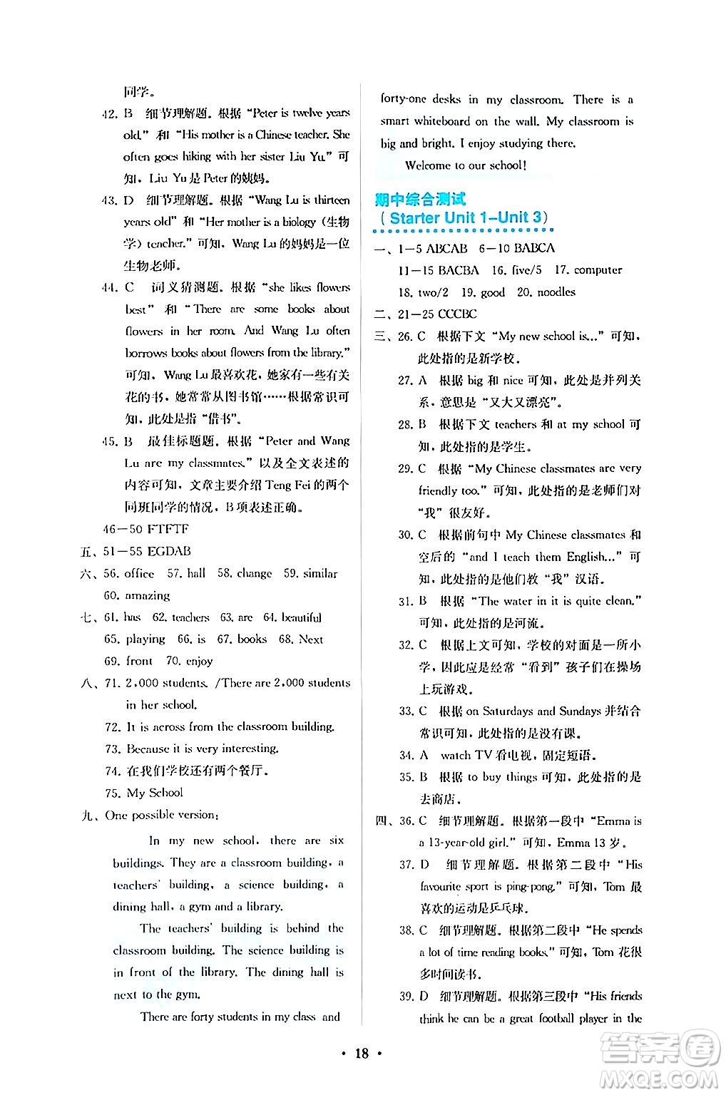 人民教育出版社2024年秋人教金學(xué)典同步練習(xí)冊同步解析與測評七年級英語上冊人教版答案