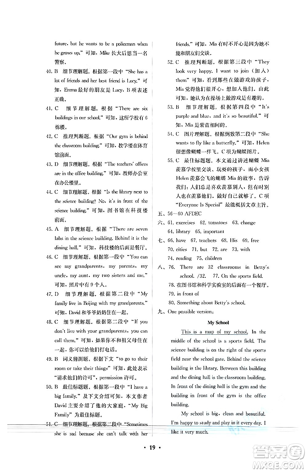 人民教育出版社2024年秋人教金學(xué)典同步練習(xí)冊同步解析與測評七年級英語上冊人教版答案