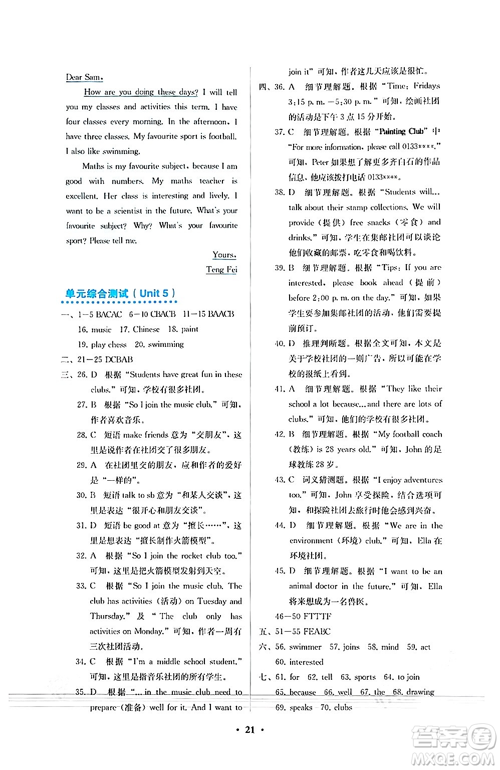 人民教育出版社2024年秋人教金學(xué)典同步練習(xí)冊同步解析與測評七年級英語上冊人教版答案