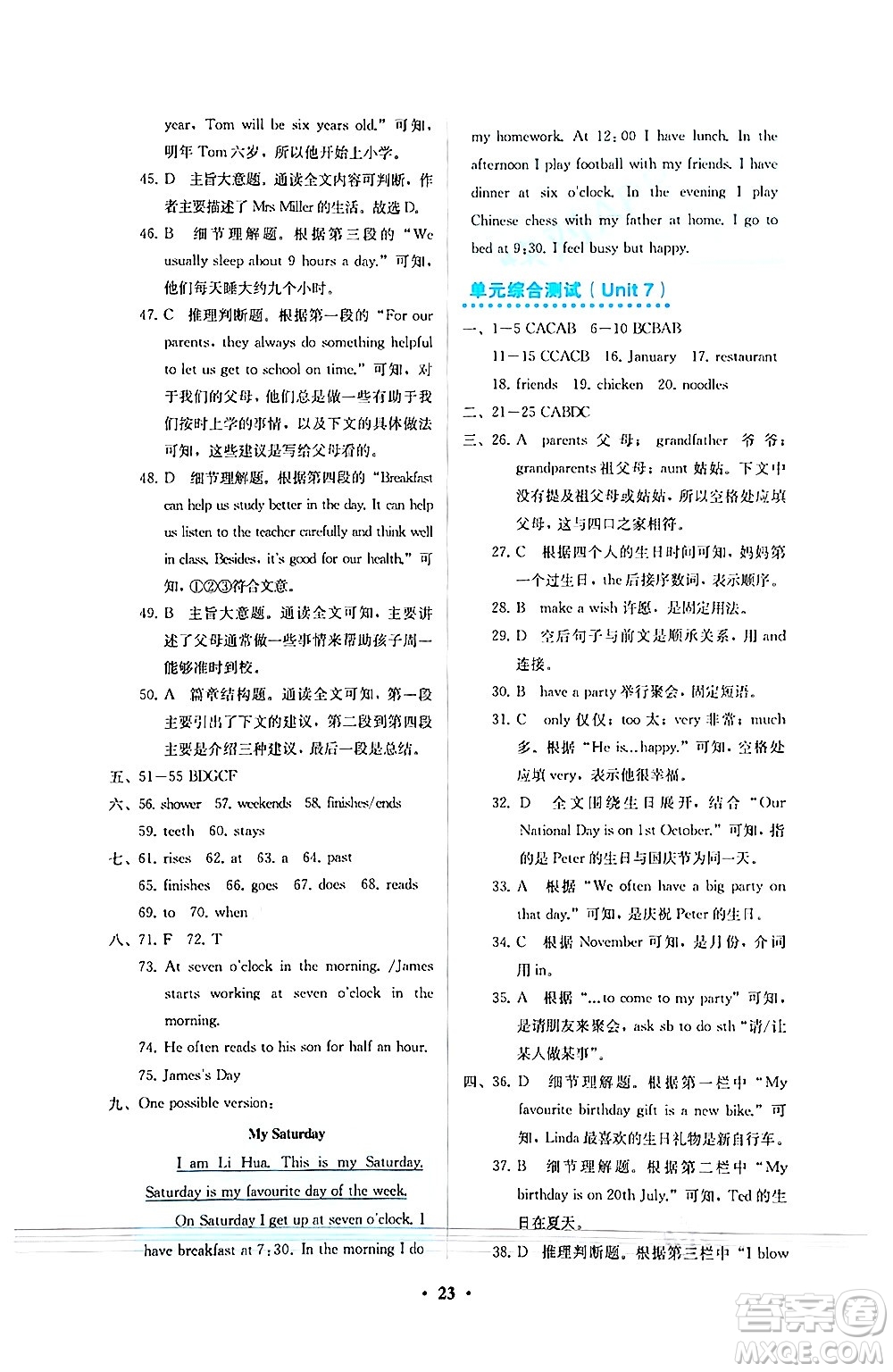 人民教育出版社2024年秋人教金學(xué)典同步練習(xí)冊同步解析與測評七年級英語上冊人教版答案