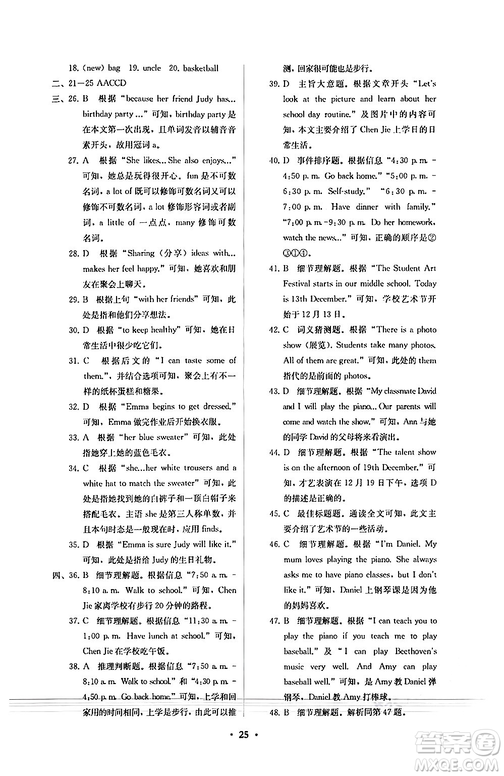 人民教育出版社2024年秋人教金學(xué)典同步練習(xí)冊同步解析與測評七年級英語上冊人教版答案