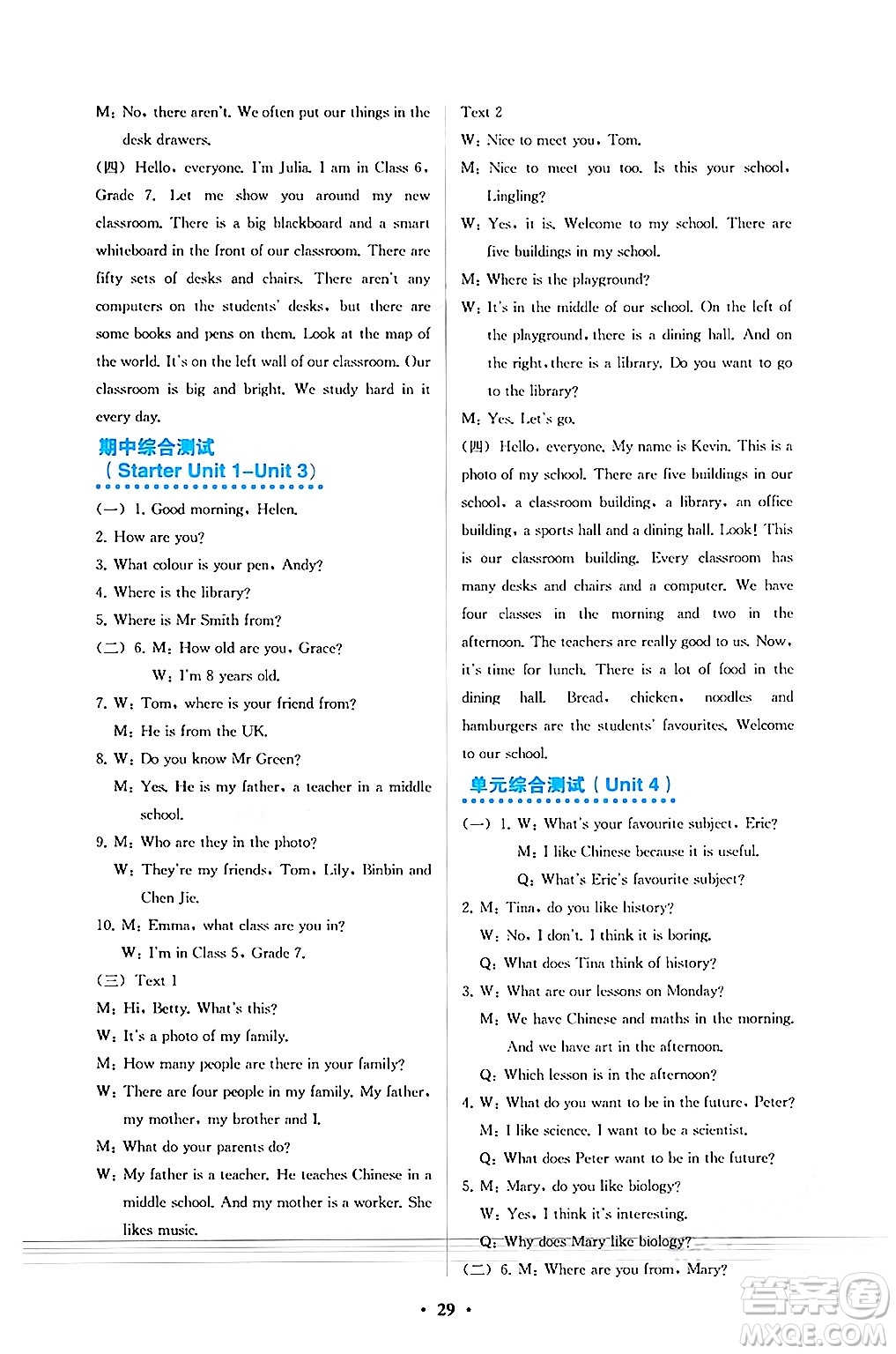 人民教育出版社2024年秋人教金學(xué)典同步練習(xí)冊同步解析與測評七年級英語上冊人教版答案