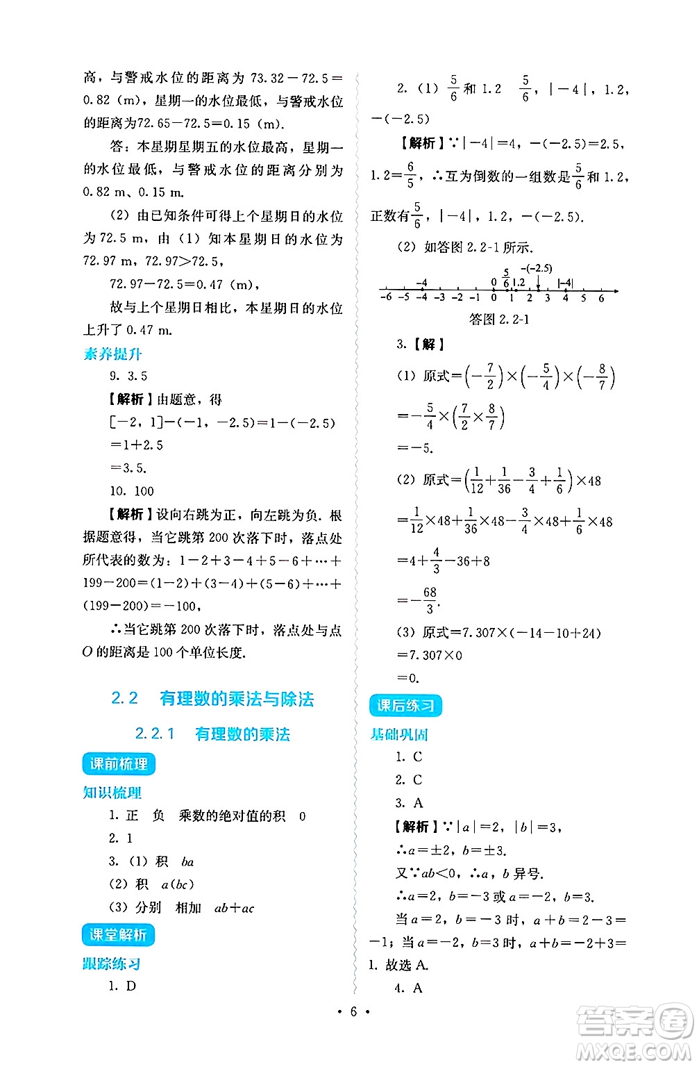 人民教育出版社2024年秋人教金學(xué)典同步練習(xí)冊(cè)同步解析與測(cè)評(píng)七年級(jí)數(shù)學(xué)上冊(cè)人教版答案