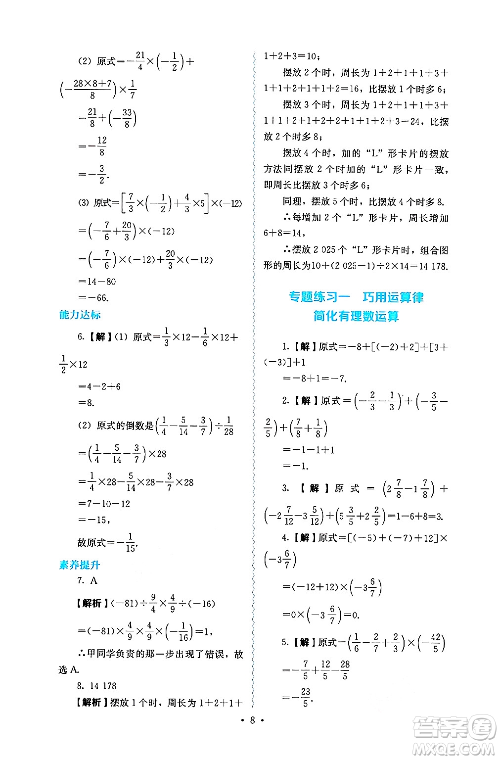 人民教育出版社2024年秋人教金學(xué)典同步練習(xí)冊(cè)同步解析與測(cè)評(píng)七年級(jí)數(shù)學(xué)上冊(cè)人教版答案