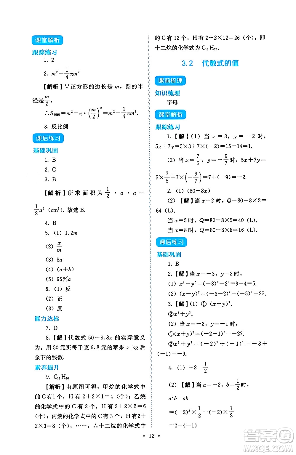 人民教育出版社2024年秋人教金學(xué)典同步練習(xí)冊(cè)同步解析與測(cè)評(píng)七年級(jí)數(shù)學(xué)上冊(cè)人教版答案