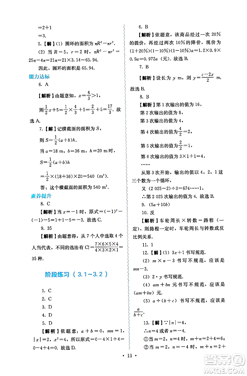 人民教育出版社2024年秋人教金學(xué)典同步練習(xí)冊(cè)同步解析與測(cè)評(píng)七年級(jí)數(shù)學(xué)上冊(cè)人教版答案