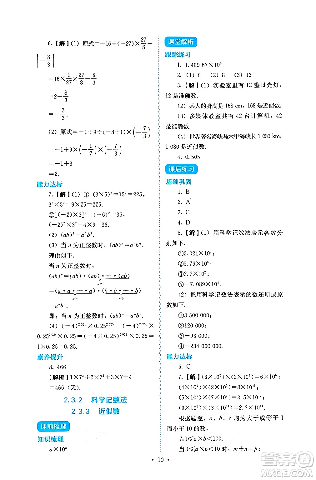 人民教育出版社2024年秋人教金學(xué)典同步練習(xí)冊(cè)同步解析與測(cè)評(píng)七年級(jí)數(shù)學(xué)上冊(cè)人教版答案