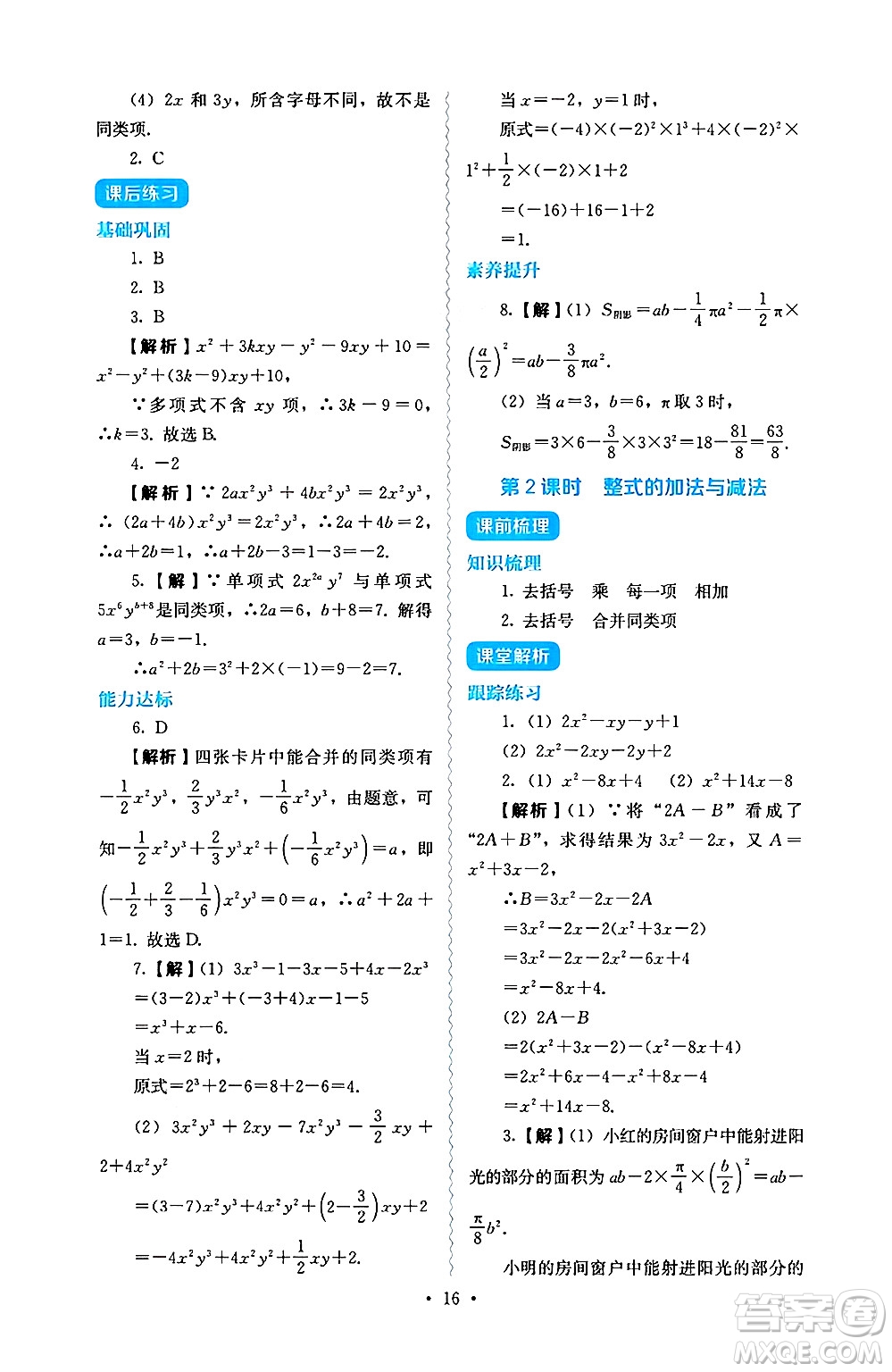 人民教育出版社2024年秋人教金學(xué)典同步練習(xí)冊(cè)同步解析與測(cè)評(píng)七年級(jí)數(shù)學(xué)上冊(cè)人教版答案