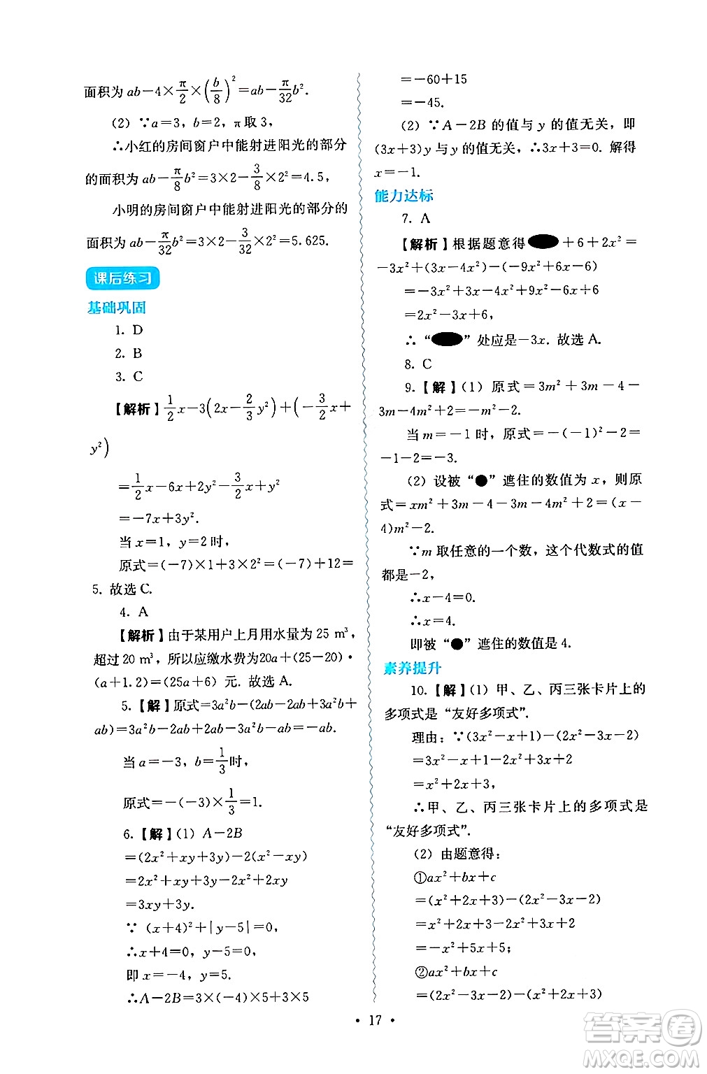 人民教育出版社2024年秋人教金學(xué)典同步練習(xí)冊(cè)同步解析與測(cè)評(píng)七年級(jí)數(shù)學(xué)上冊(cè)人教版答案