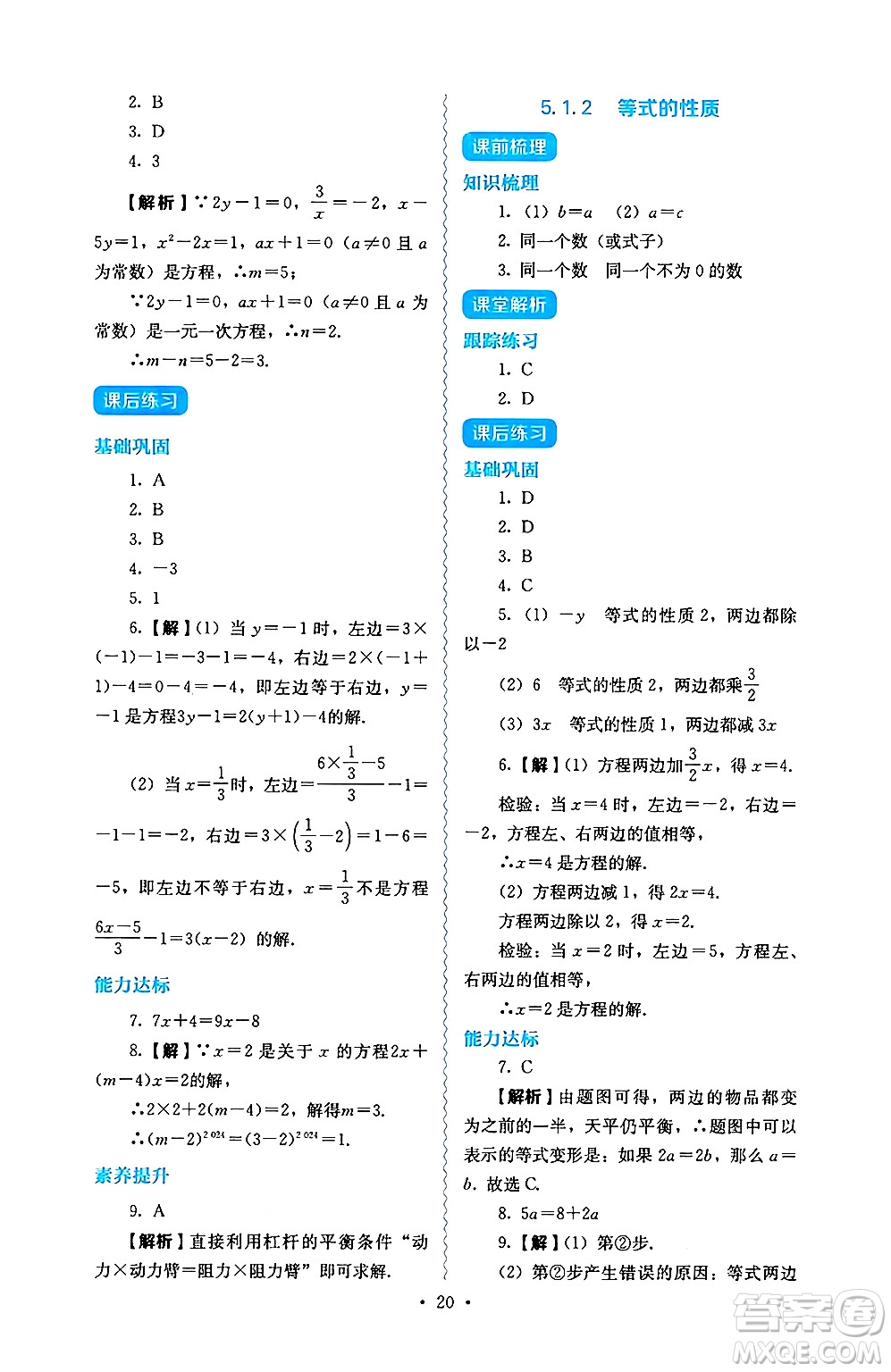 人民教育出版社2024年秋人教金學(xué)典同步練習(xí)冊(cè)同步解析與測(cè)評(píng)七年級(jí)數(shù)學(xué)上冊(cè)人教版答案