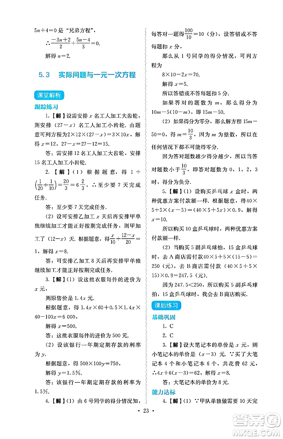 人民教育出版社2024年秋人教金學(xué)典同步練習(xí)冊(cè)同步解析與測(cè)評(píng)七年級(jí)數(shù)學(xué)上冊(cè)人教版答案