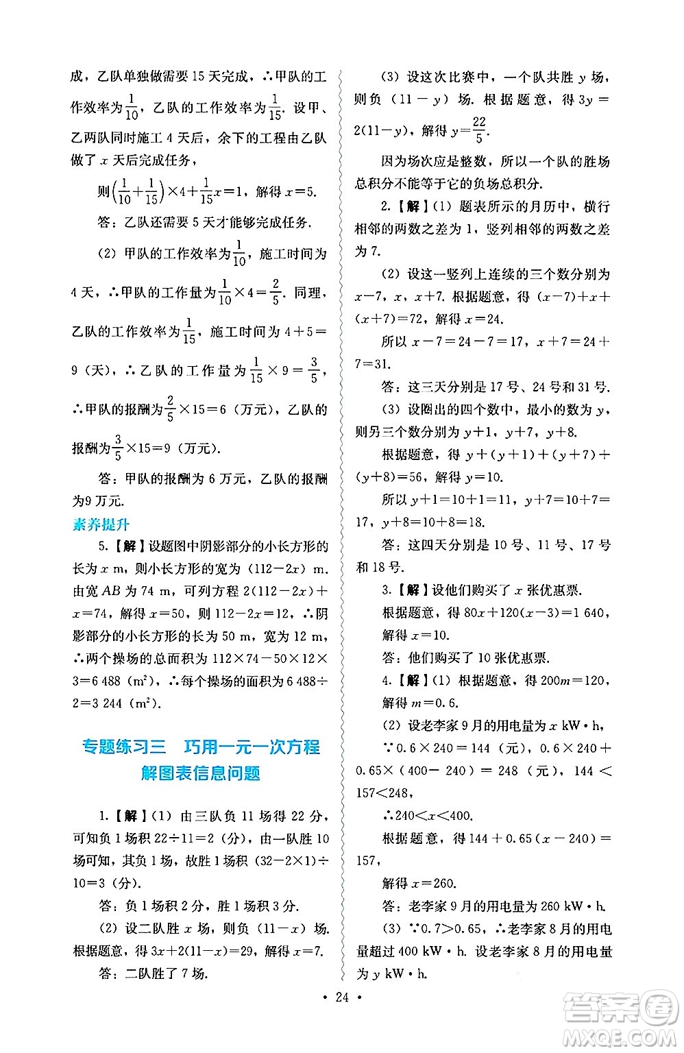 人民教育出版社2024年秋人教金學(xué)典同步練習(xí)冊(cè)同步解析與測(cè)評(píng)七年級(jí)數(shù)學(xué)上冊(cè)人教版答案