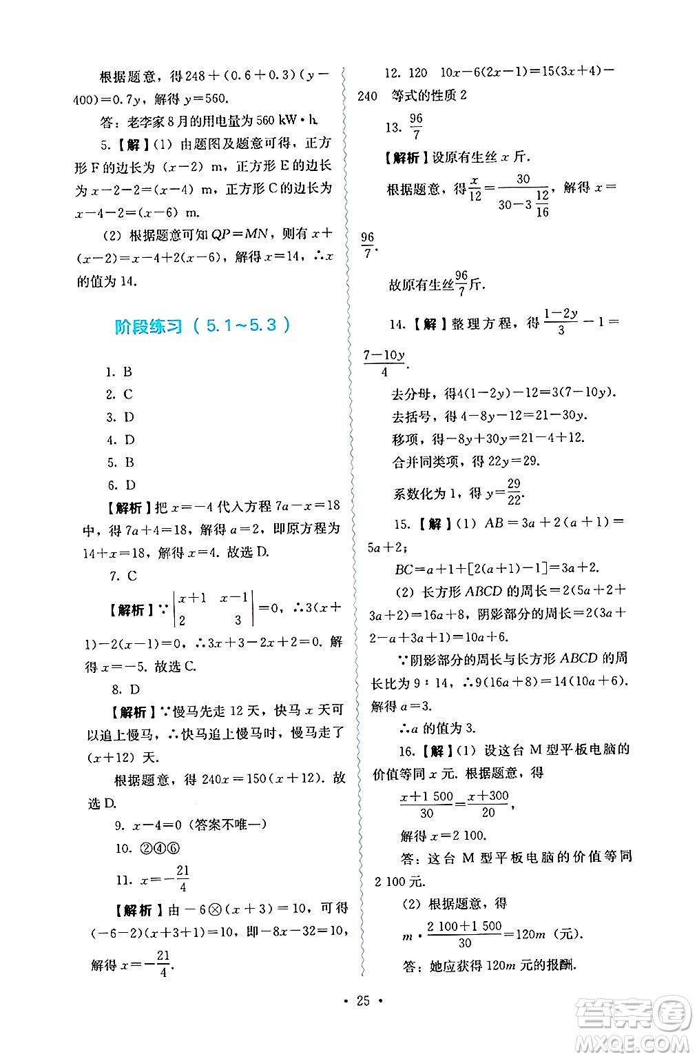 人民教育出版社2024年秋人教金學(xué)典同步練習(xí)冊(cè)同步解析與測(cè)評(píng)七年級(jí)數(shù)學(xué)上冊(cè)人教版答案