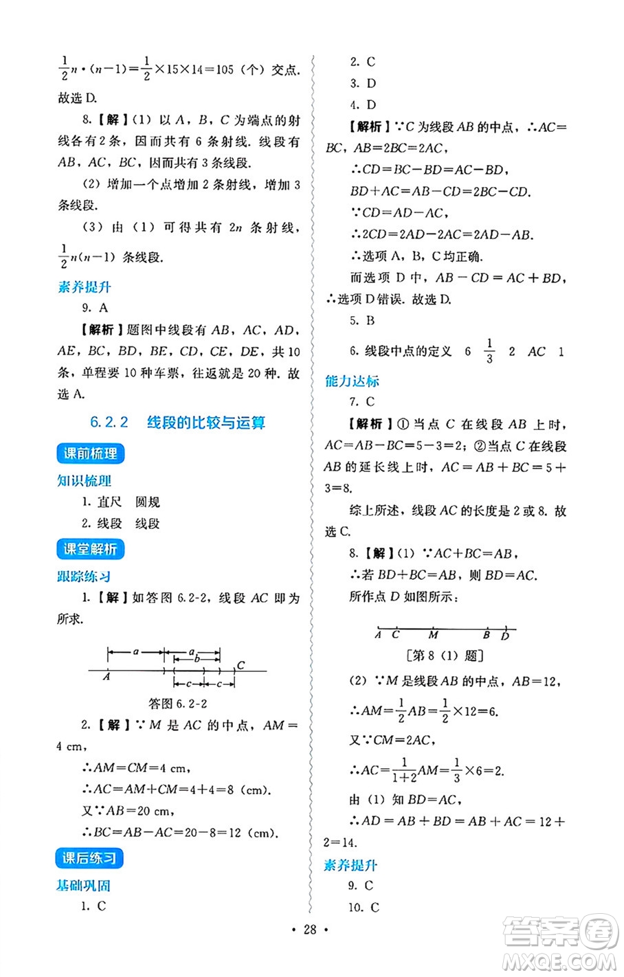 人民教育出版社2024年秋人教金學(xué)典同步練習(xí)冊(cè)同步解析與測(cè)評(píng)七年級(jí)數(shù)學(xué)上冊(cè)人教版答案