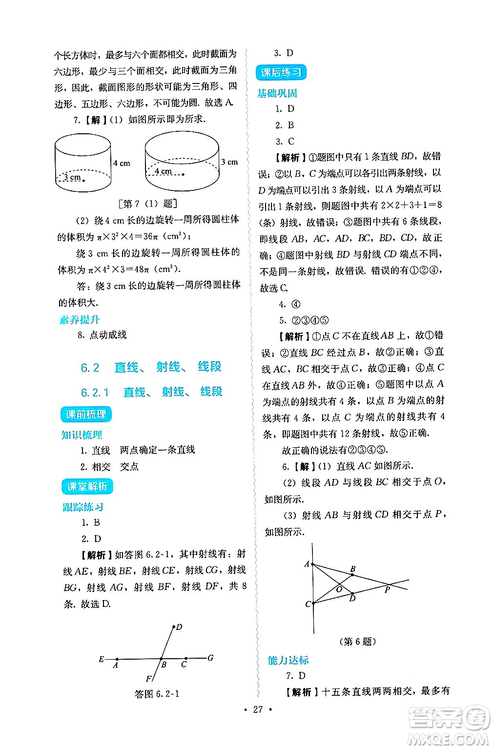 人民教育出版社2024年秋人教金學(xué)典同步練習(xí)冊(cè)同步解析與測(cè)評(píng)七年級(jí)數(shù)學(xué)上冊(cè)人教版答案