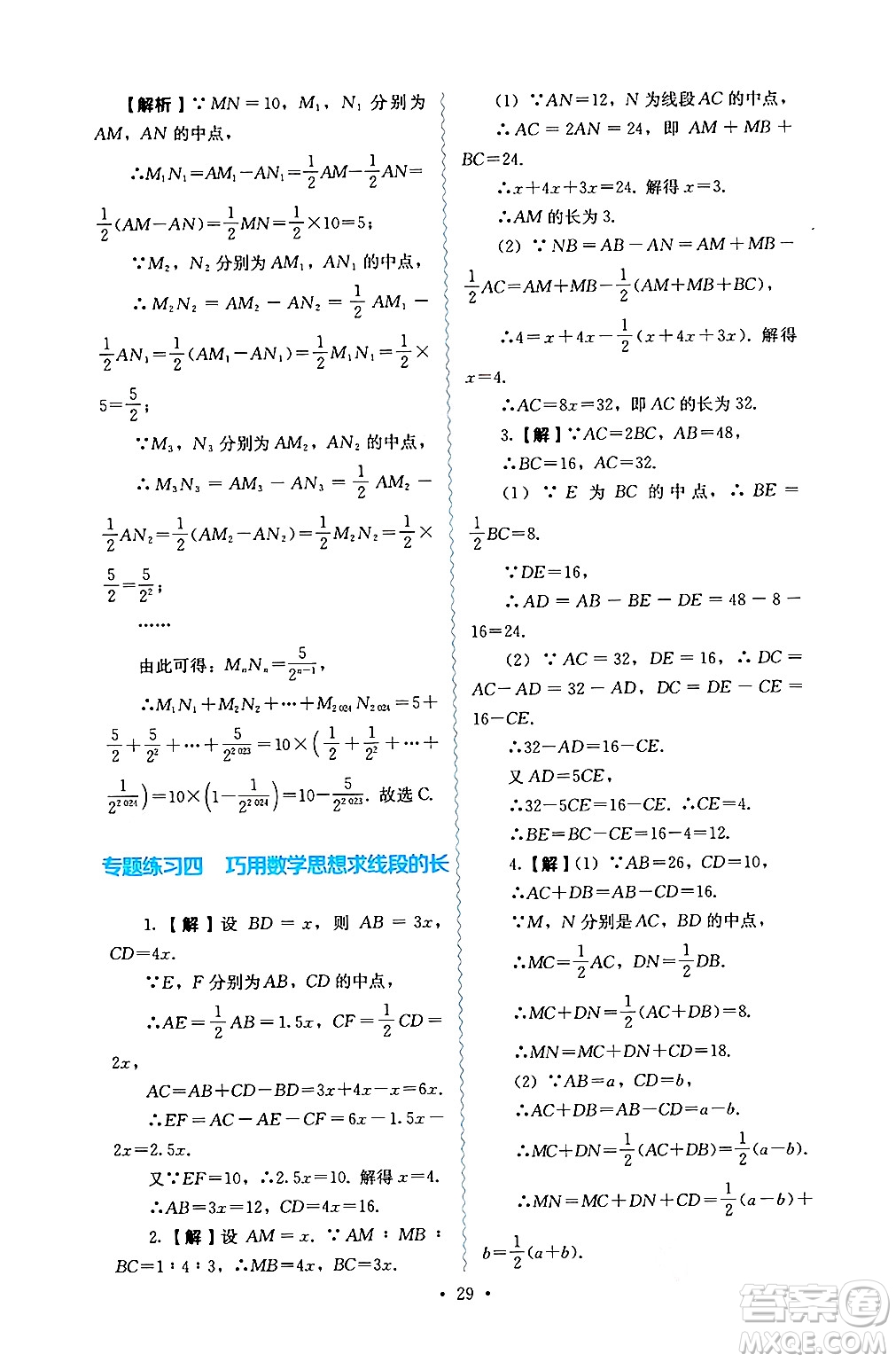 人民教育出版社2024年秋人教金學(xué)典同步練習(xí)冊(cè)同步解析與測(cè)評(píng)七年級(jí)數(shù)學(xué)上冊(cè)人教版答案