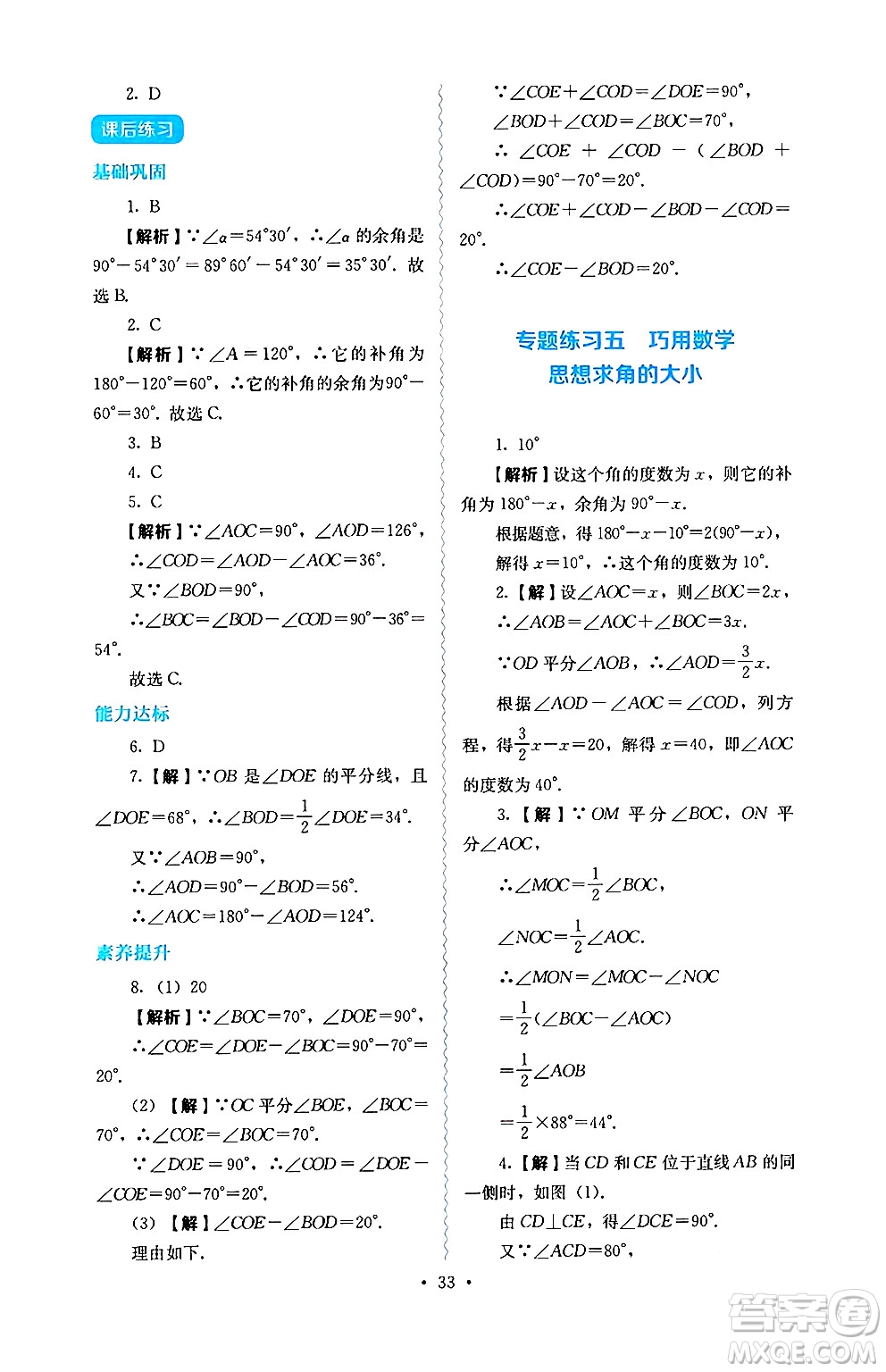 人民教育出版社2024年秋人教金學(xué)典同步練習(xí)冊(cè)同步解析與測(cè)評(píng)七年級(jí)數(shù)學(xué)上冊(cè)人教版答案