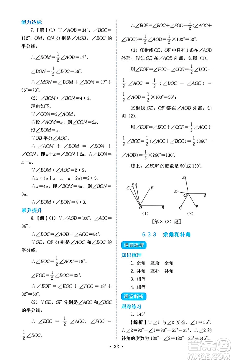 人民教育出版社2024年秋人教金學(xué)典同步練習(xí)冊(cè)同步解析與測(cè)評(píng)七年級(jí)數(shù)學(xué)上冊(cè)人教版答案