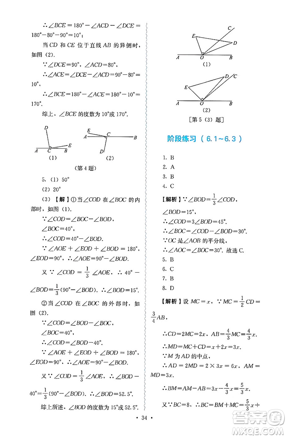 人民教育出版社2024年秋人教金學(xué)典同步練習(xí)冊(cè)同步解析與測(cè)評(píng)七年級(jí)數(shù)學(xué)上冊(cè)人教版答案