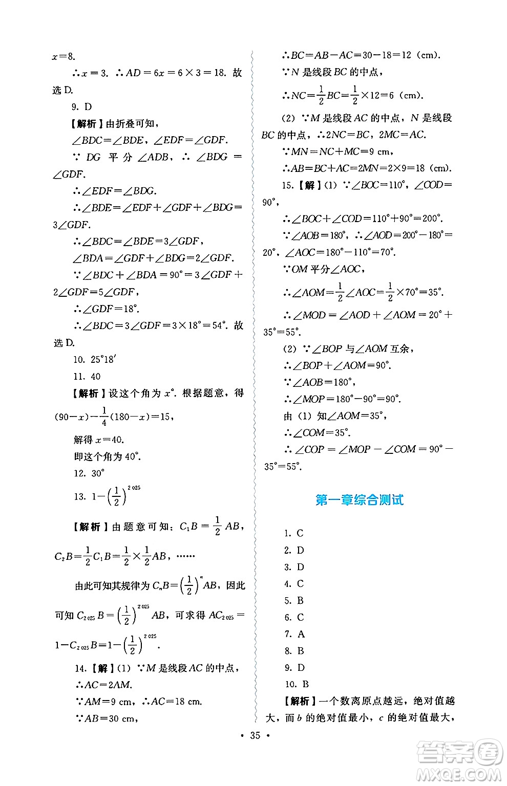 人民教育出版社2024年秋人教金學(xué)典同步練習(xí)冊(cè)同步解析與測(cè)評(píng)七年級(jí)數(shù)學(xué)上冊(cè)人教版答案