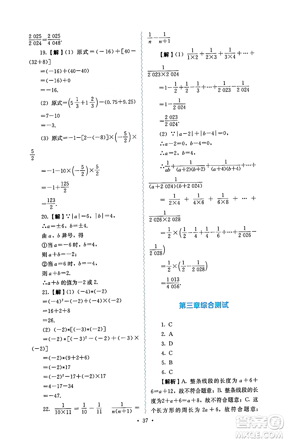 人民教育出版社2024年秋人教金學(xué)典同步練習(xí)冊(cè)同步解析與測(cè)評(píng)七年級(jí)數(shù)學(xué)上冊(cè)人教版答案