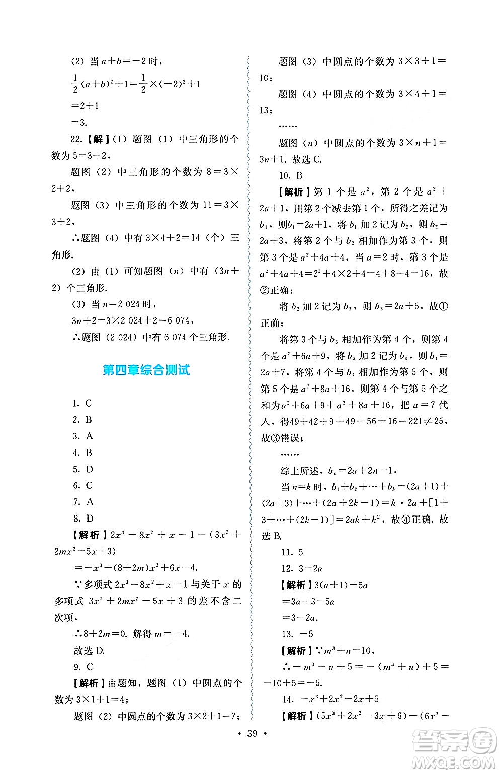 人民教育出版社2024年秋人教金學(xué)典同步練習(xí)冊(cè)同步解析與測(cè)評(píng)七年級(jí)數(shù)學(xué)上冊(cè)人教版答案