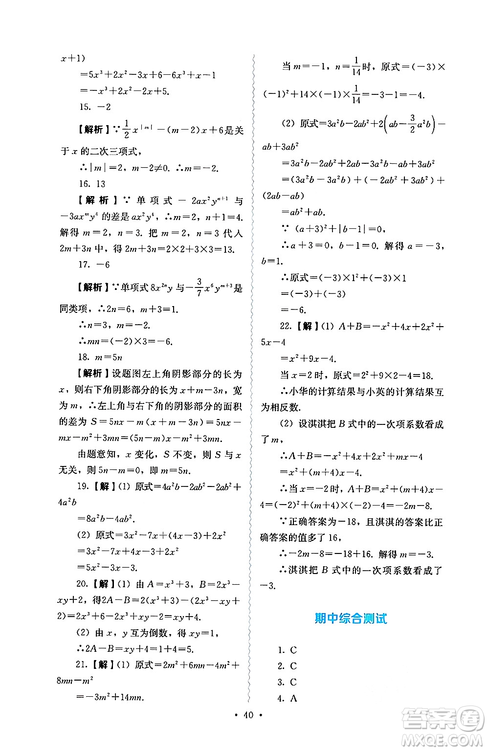 人民教育出版社2024年秋人教金學(xué)典同步練習(xí)冊(cè)同步解析與測(cè)評(píng)七年級(jí)數(shù)學(xué)上冊(cè)人教版答案