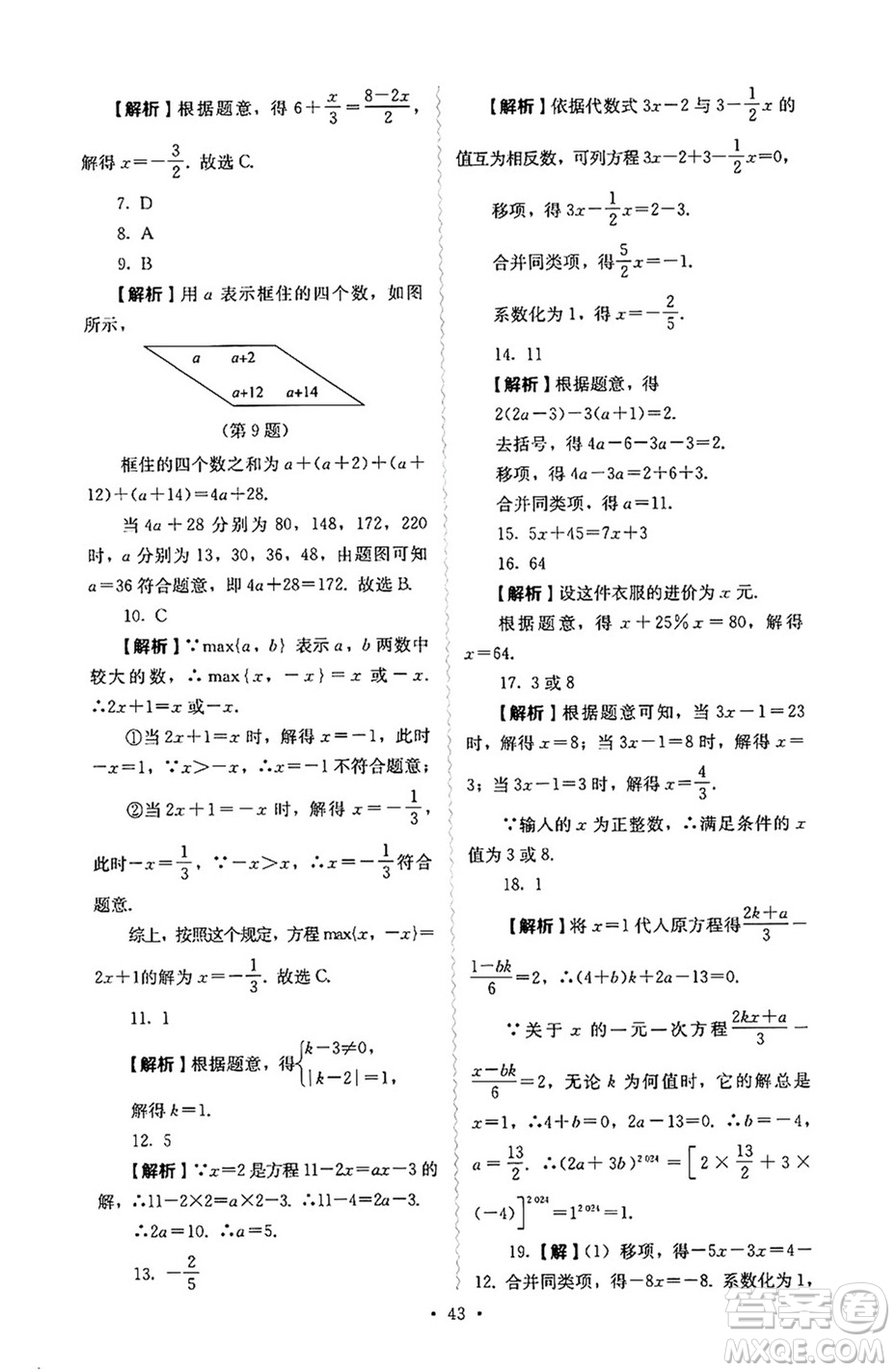 人民教育出版社2024年秋人教金學(xué)典同步練習(xí)冊(cè)同步解析與測(cè)評(píng)七年級(jí)數(shù)學(xué)上冊(cè)人教版答案