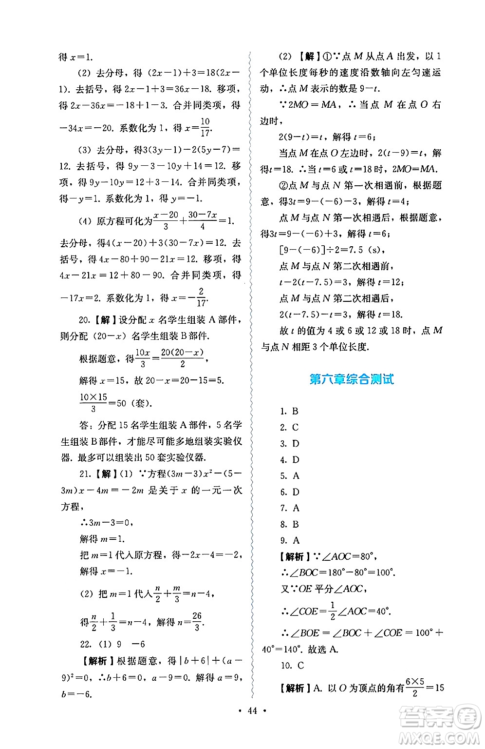 人民教育出版社2024年秋人教金學(xué)典同步練習(xí)冊(cè)同步解析與測(cè)評(píng)七年級(jí)數(shù)學(xué)上冊(cè)人教版答案