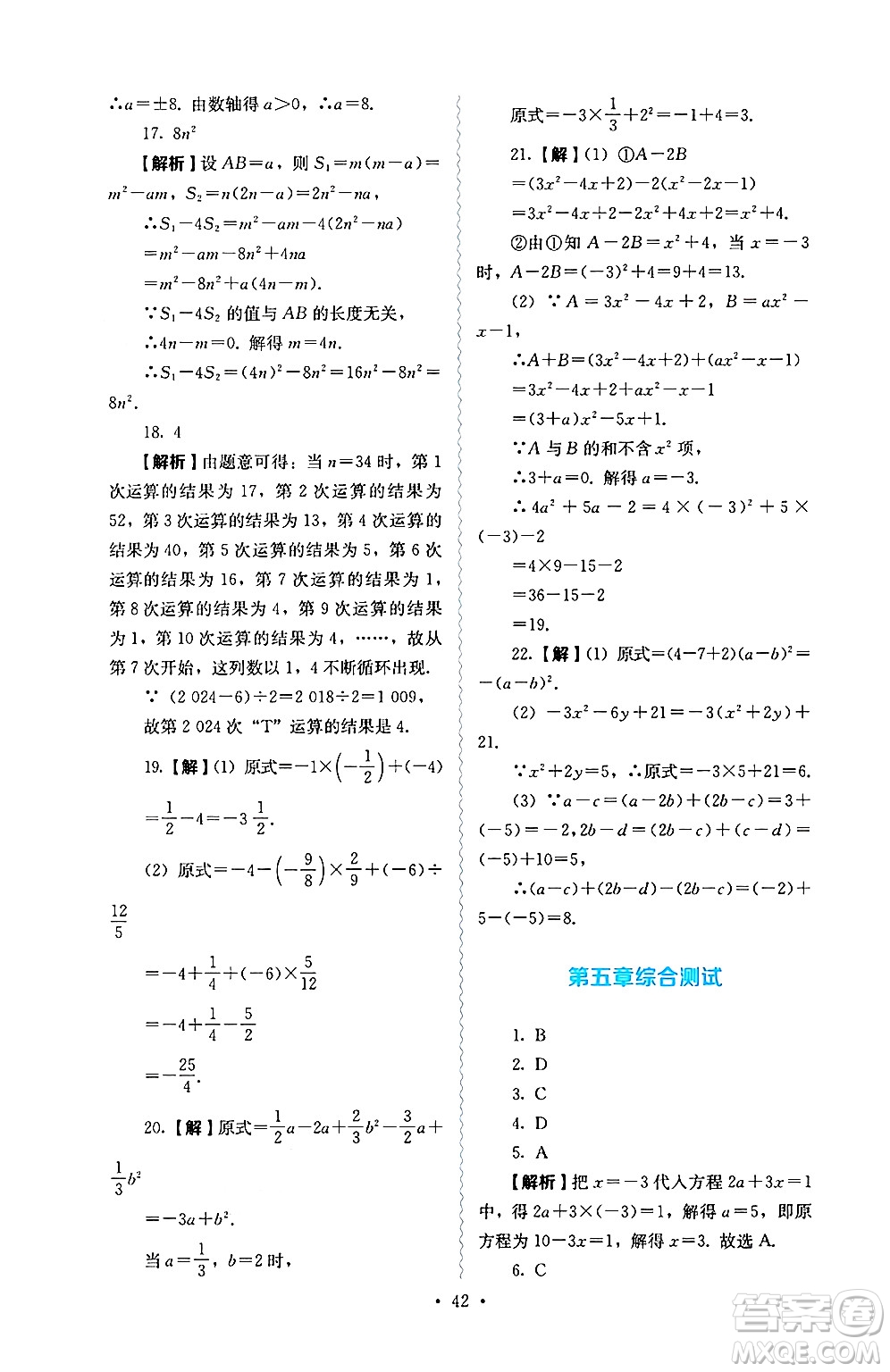 人民教育出版社2024年秋人教金學(xué)典同步練習(xí)冊(cè)同步解析與測(cè)評(píng)七年級(jí)數(shù)學(xué)上冊(cè)人教版答案