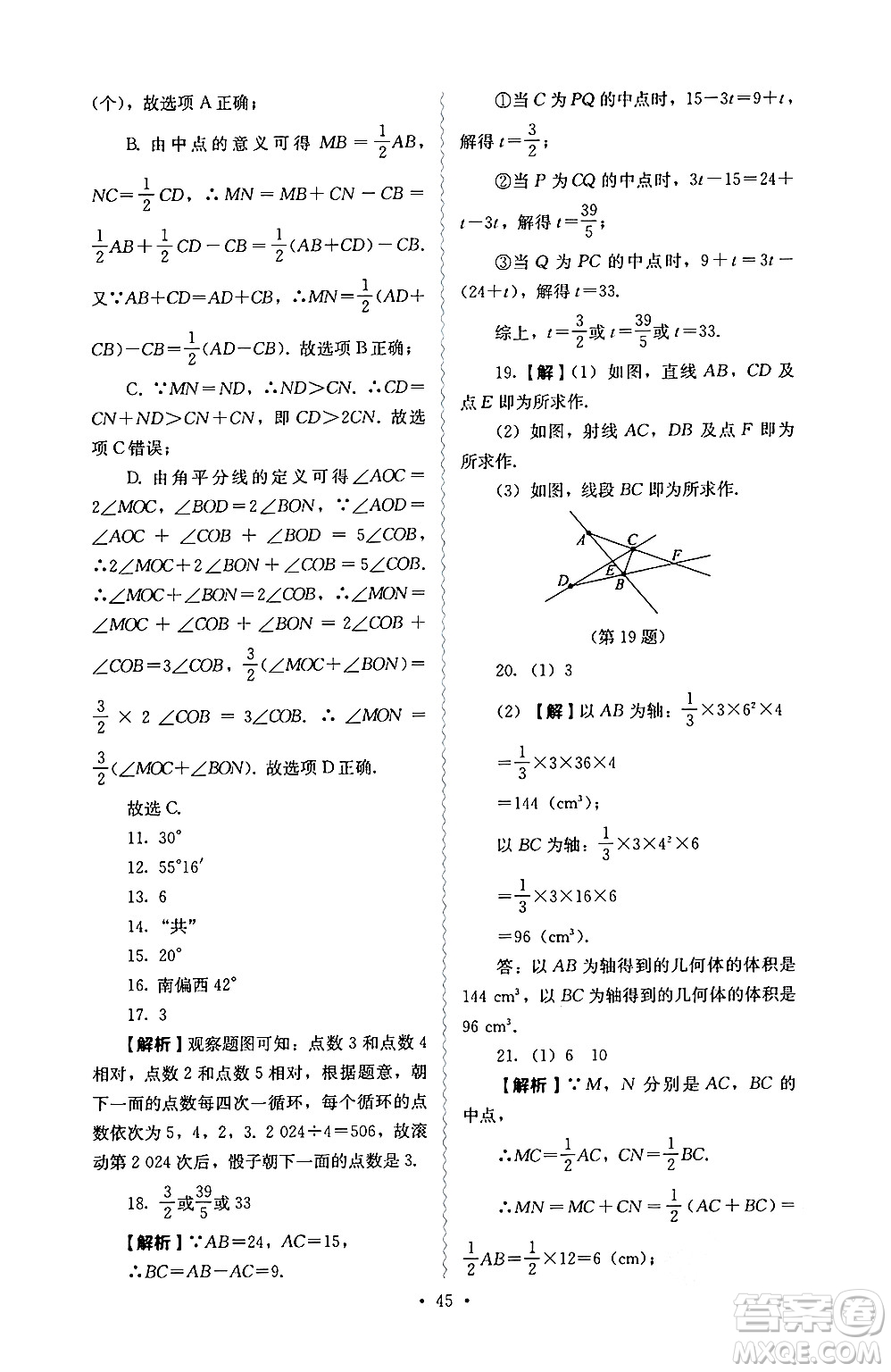 人民教育出版社2024年秋人教金學(xué)典同步練習(xí)冊(cè)同步解析與測(cè)評(píng)七年級(jí)數(shù)學(xué)上冊(cè)人教版答案