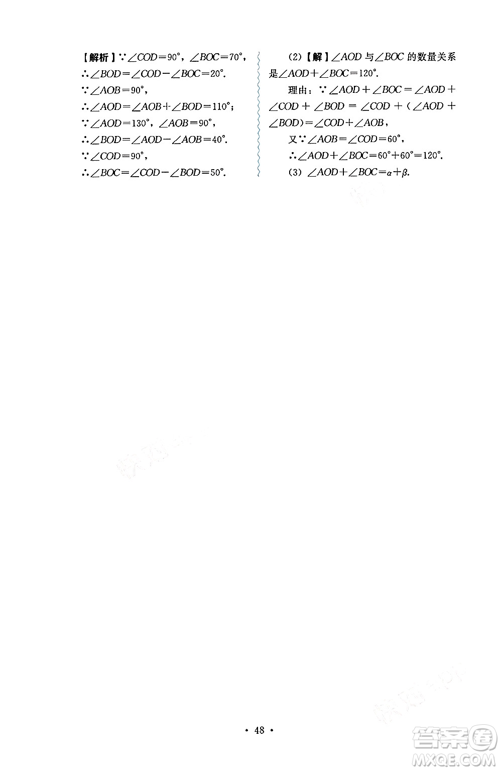 人民教育出版社2024年秋人教金學(xué)典同步練習(xí)冊(cè)同步解析與測(cè)評(píng)七年級(jí)數(shù)學(xué)上冊(cè)人教版答案