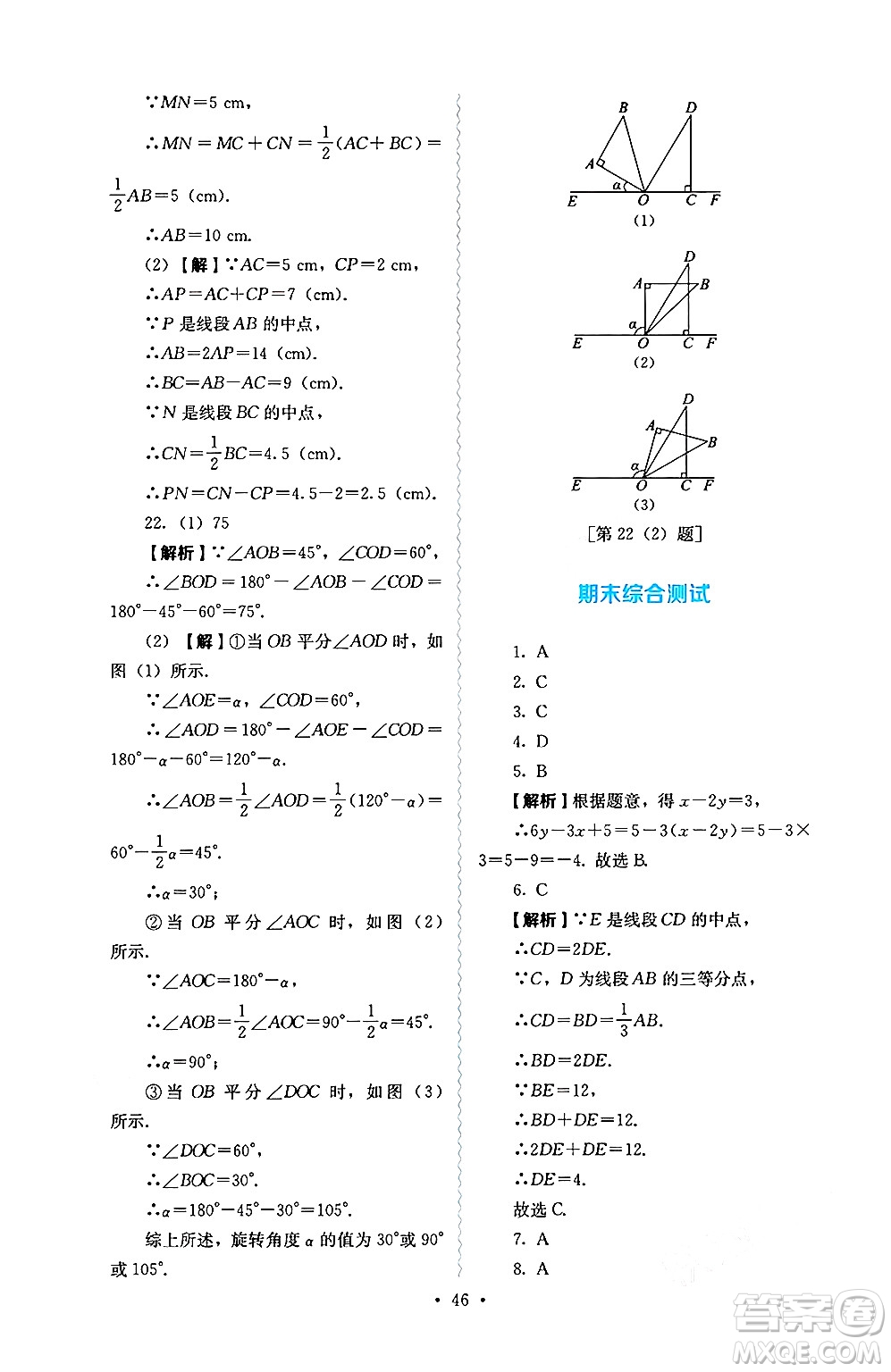 人民教育出版社2024年秋人教金學(xué)典同步練習(xí)冊(cè)同步解析與測(cè)評(píng)七年級(jí)數(shù)學(xué)上冊(cè)人教版答案