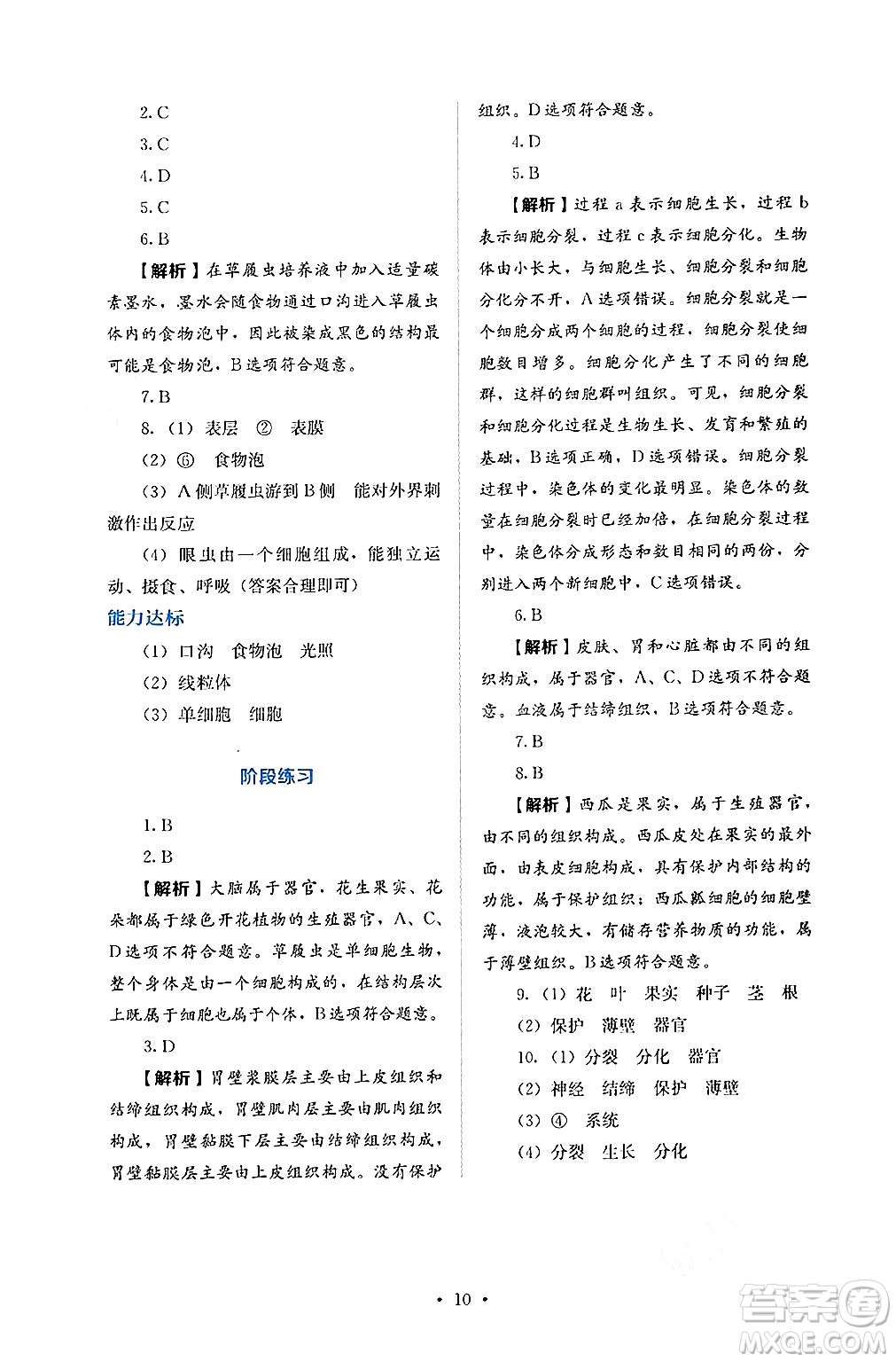 人民教育出版社2024年秋人教金學(xué)典同步練習(xí)冊同步解析與測評七年級生物上冊人教版答案