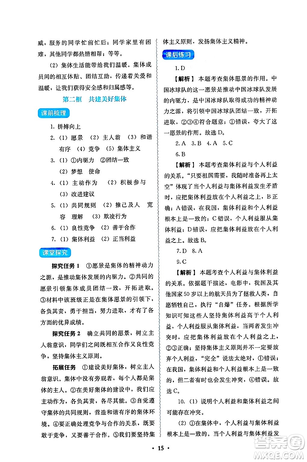 人民教育出版社2024年秋人教金學(xué)典同步練習(xí)冊同步解析與測評七年級道德與法治上冊人教版答案