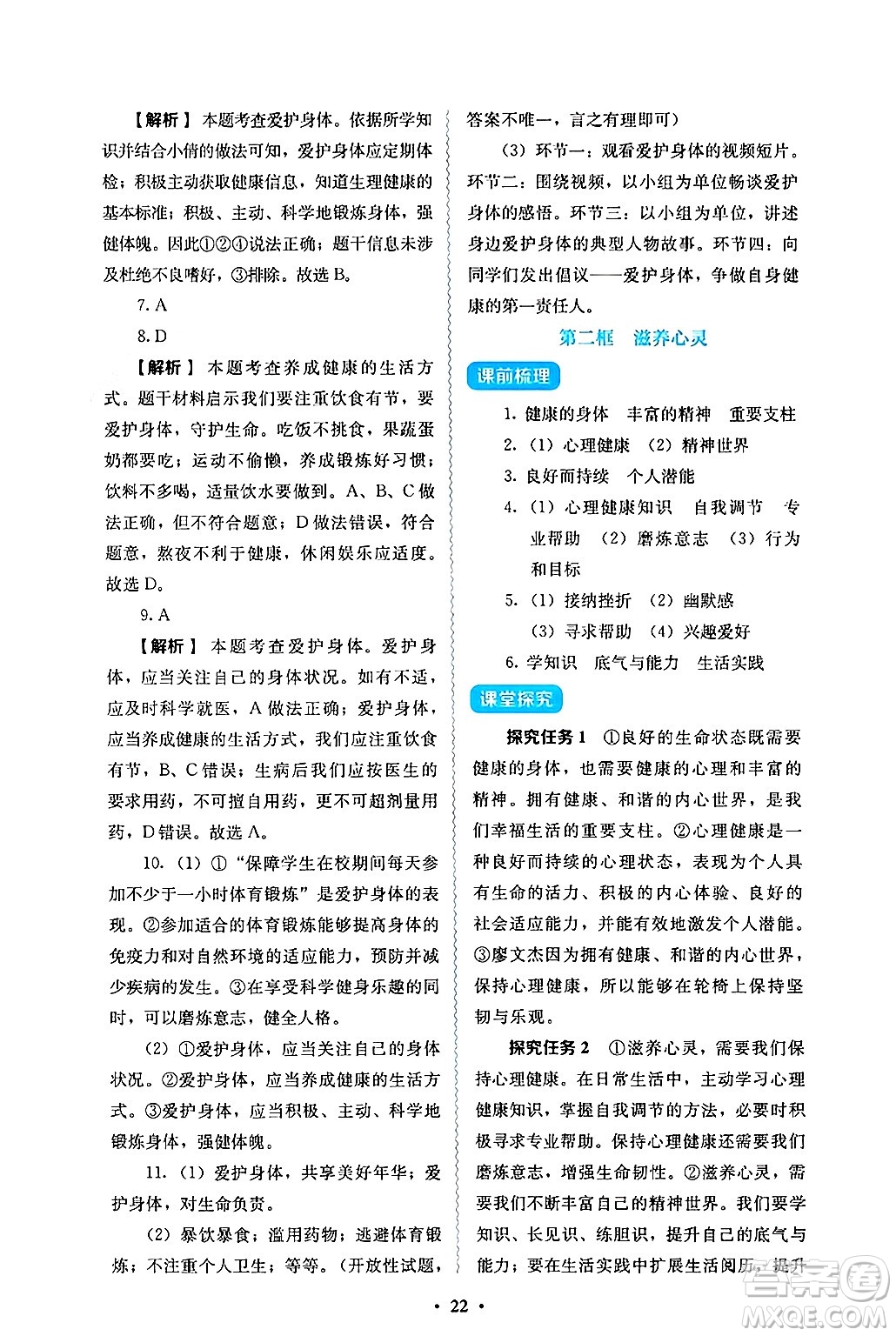 人民教育出版社2024年秋人教金學(xué)典同步練習(xí)冊同步解析與測評七年級道德與法治上冊人教版答案