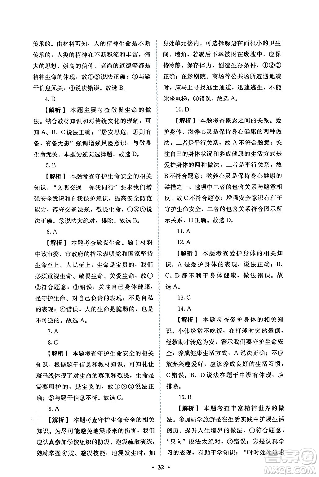 人民教育出版社2024年秋人教金學(xué)典同步練習(xí)冊同步解析與測評七年級道德與法治上冊人教版答案