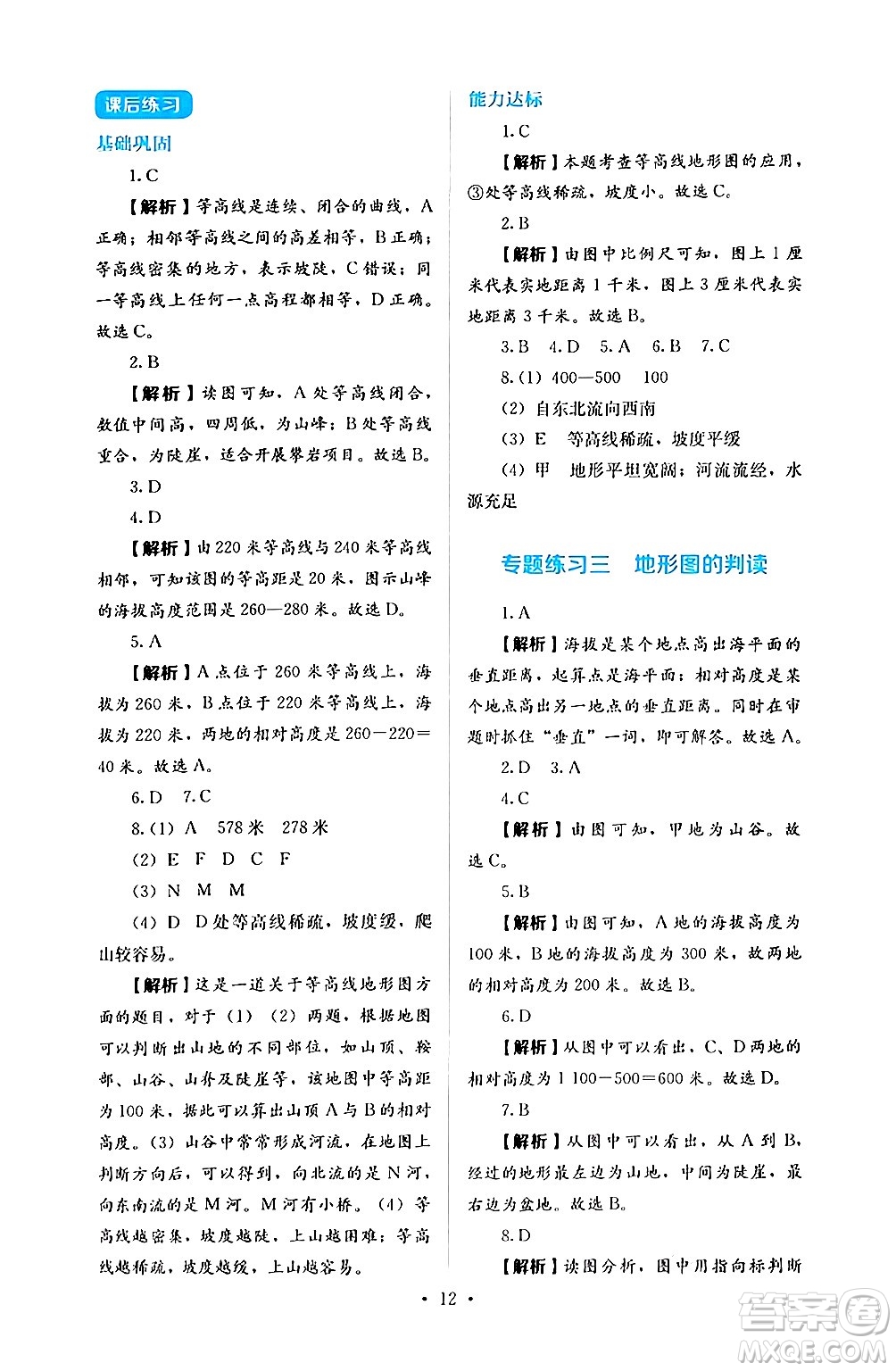 人民教育出版社2024年秋人教金學(xué)典同步練習(xí)冊同步解析與測評七年級地理上冊人教版答案