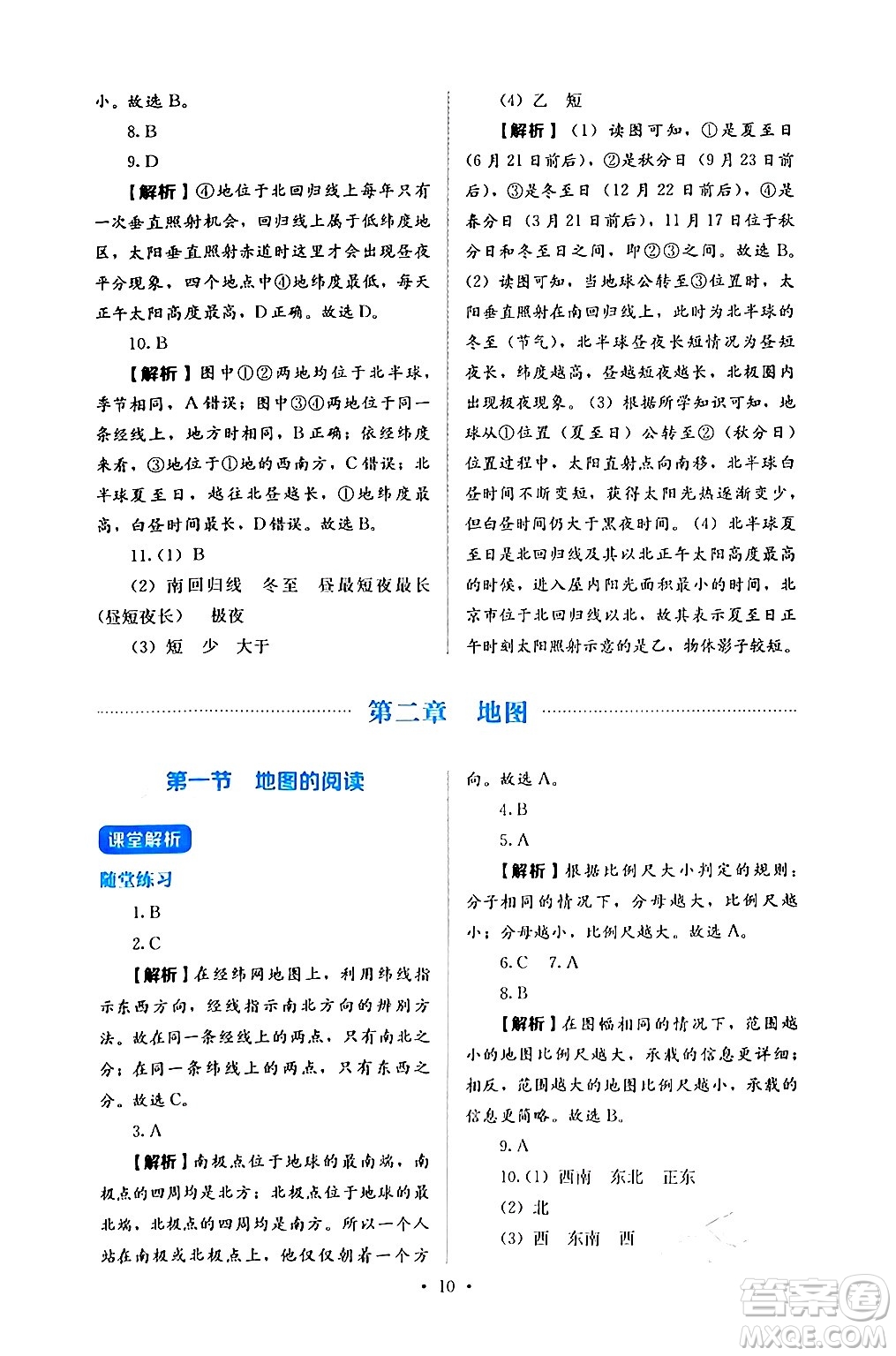 人民教育出版社2024年秋人教金學(xué)典同步練習(xí)冊同步解析與測評七年級地理上冊人教版答案