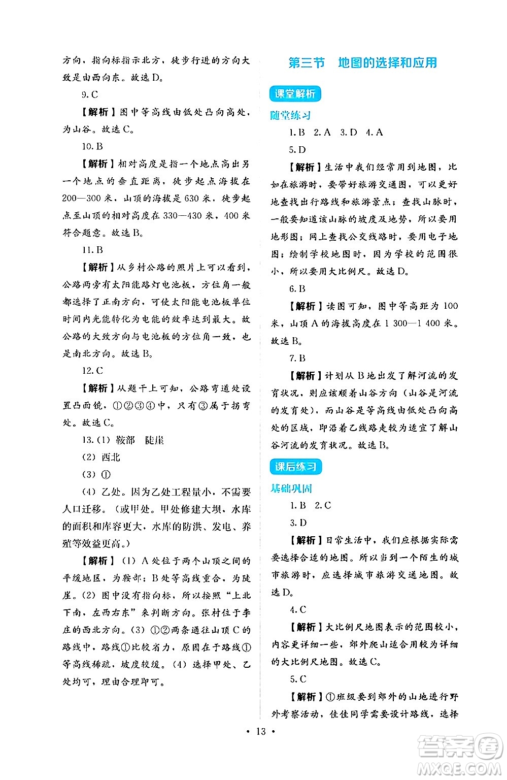 人民教育出版社2024年秋人教金學(xué)典同步練習(xí)冊同步解析與測評七年級地理上冊人教版答案