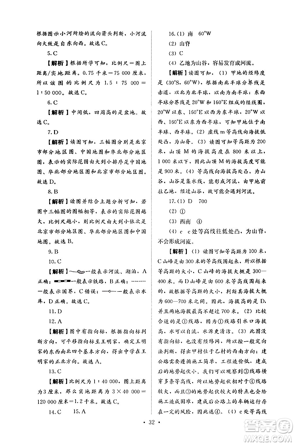 人民教育出版社2024年秋人教金學(xué)典同步練習(xí)冊同步解析與測評七年級地理上冊人教版答案