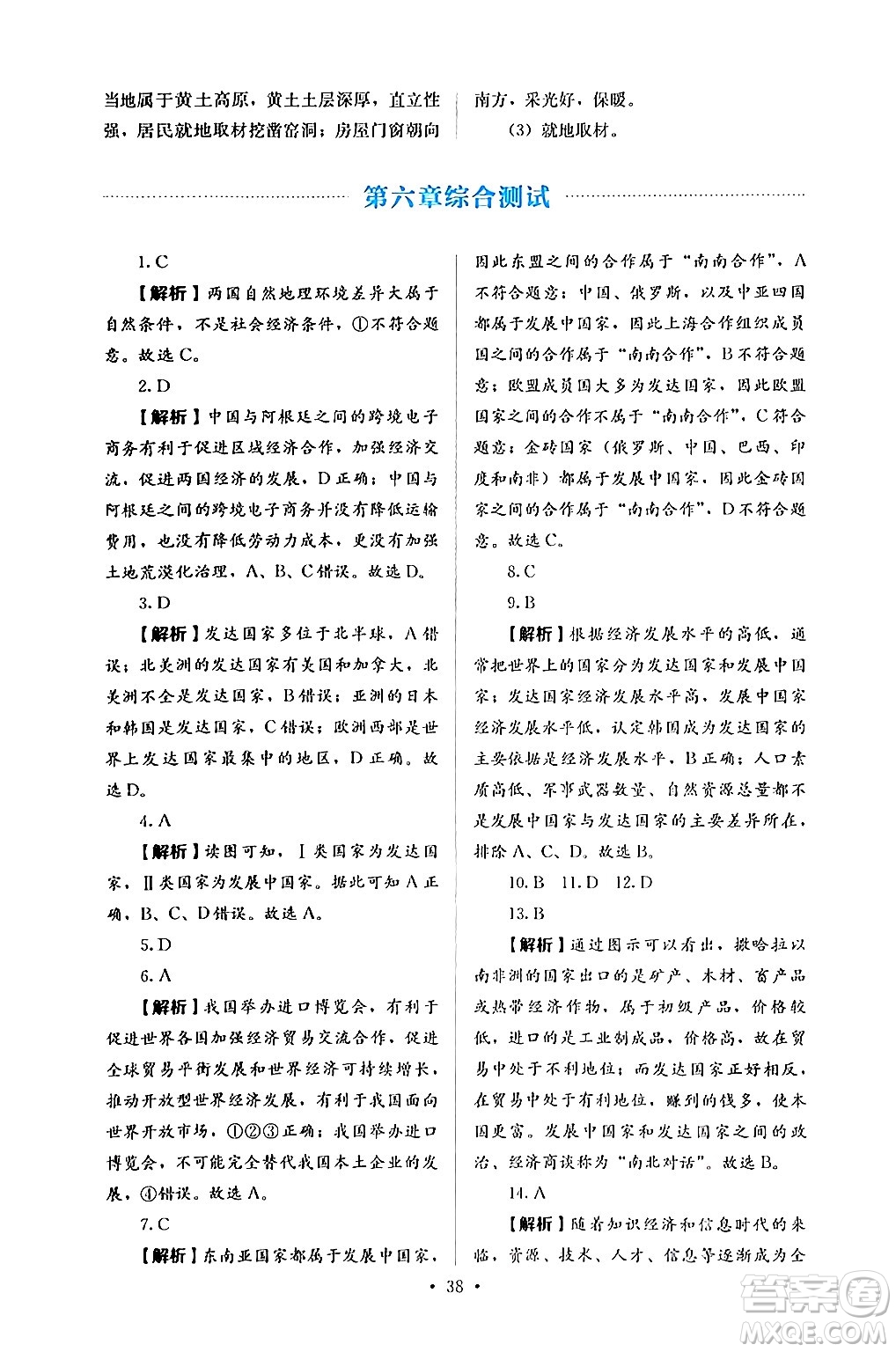 人民教育出版社2024年秋人教金學(xué)典同步練習(xí)冊同步解析與測評七年級地理上冊人教版答案