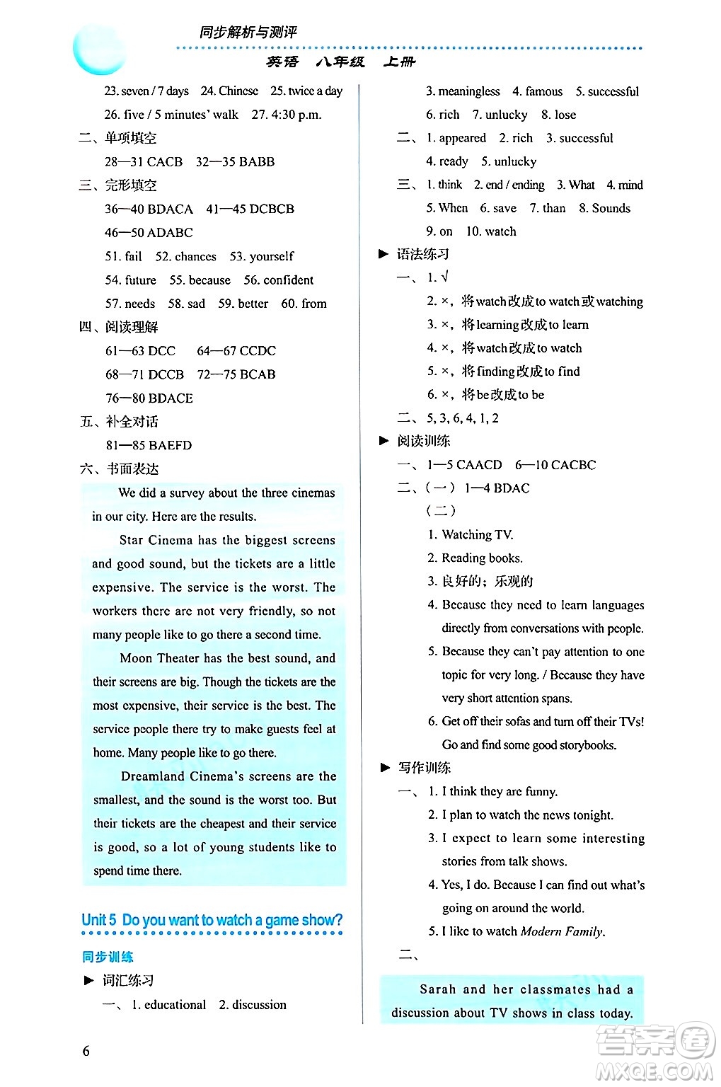 人民教育出版社2024年秋人教金學(xué)典同步練習(xí)冊同步解析與測評八年級英語上冊人教版答案