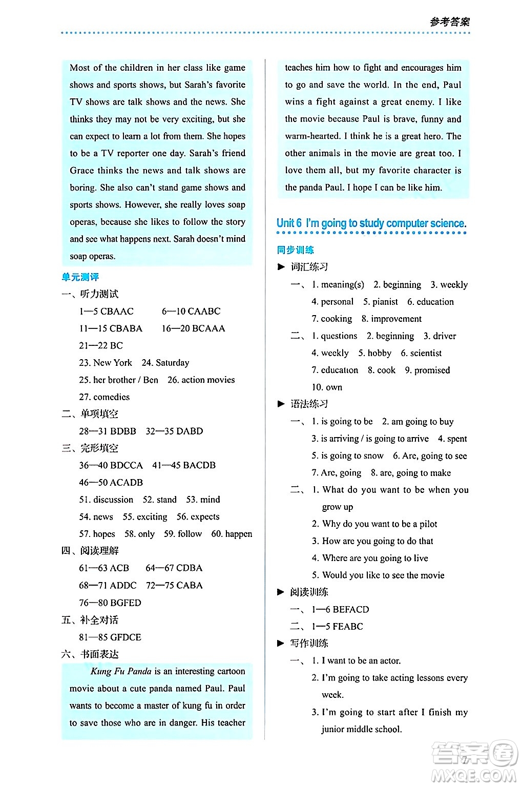 人民教育出版社2024年秋人教金學(xué)典同步練習(xí)冊同步解析與測評八年級英語上冊人教版答案