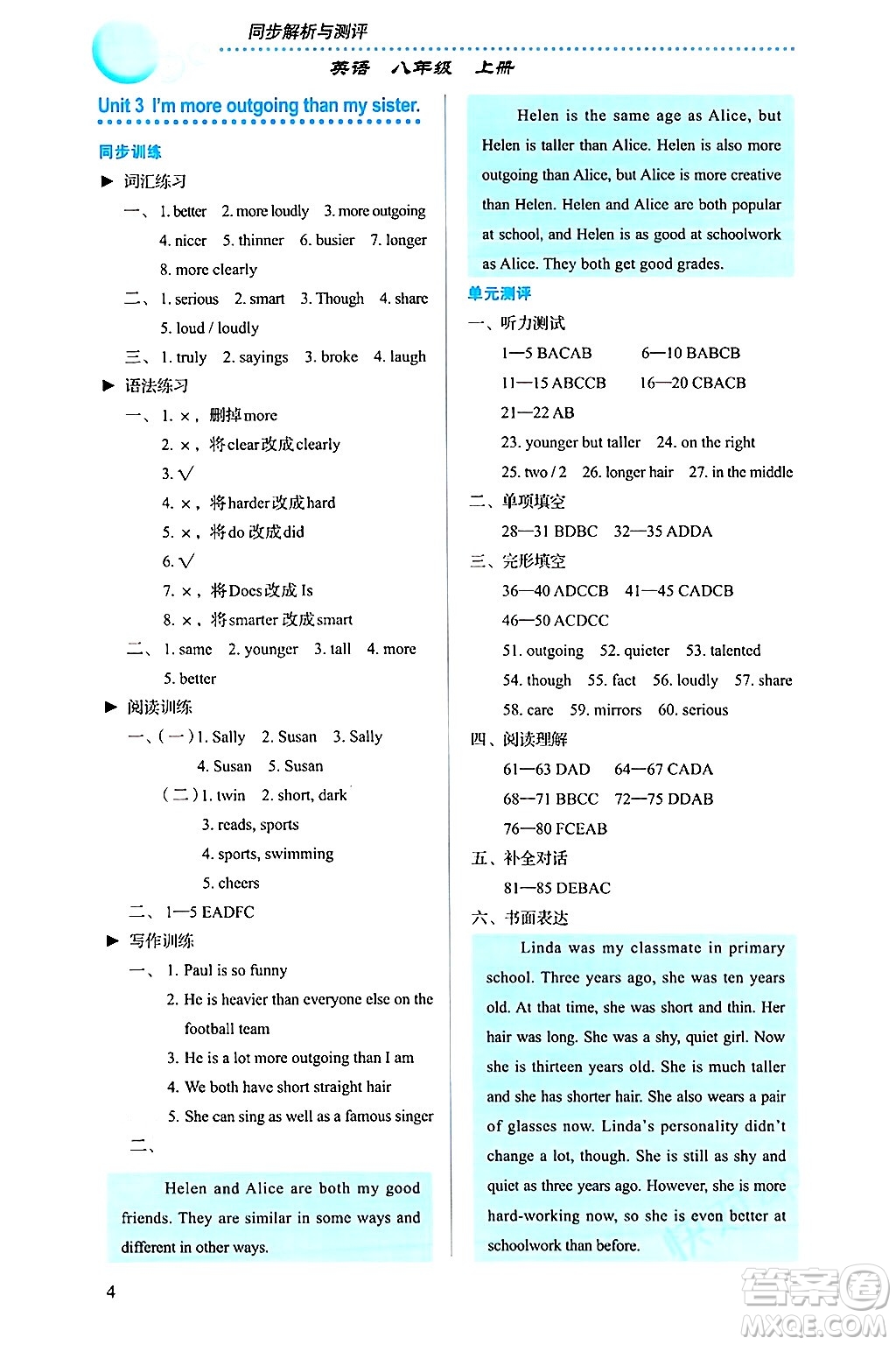 人民教育出版社2024年秋人教金學(xué)典同步練習(xí)冊同步解析與測評八年級英語上冊人教版答案