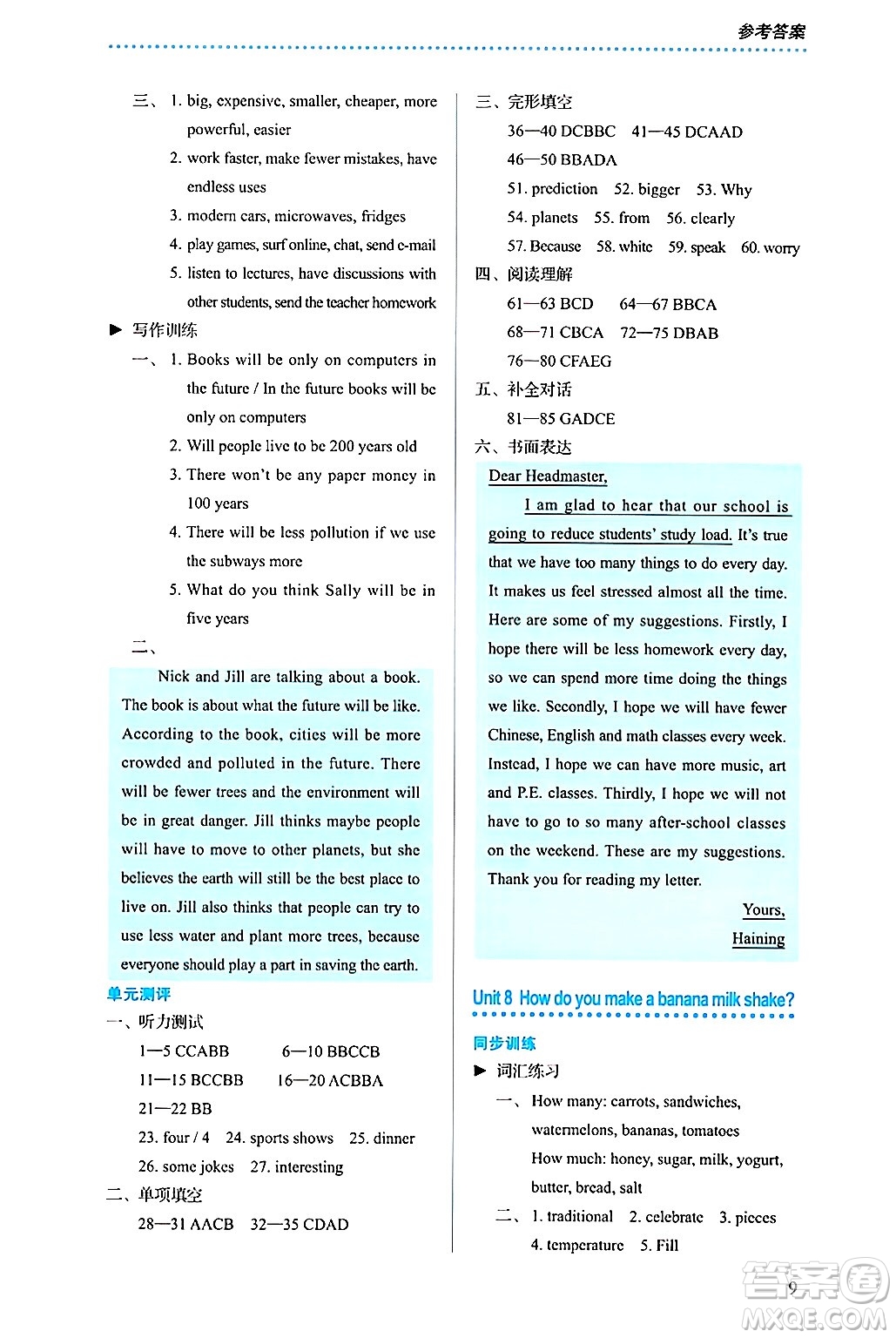 人民教育出版社2024年秋人教金學(xué)典同步練習(xí)冊同步解析與測評八年級英語上冊人教版答案